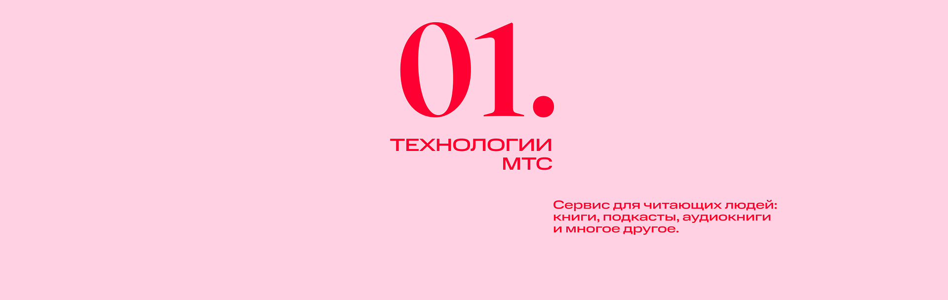 МТС Строки — Изображение №1 — Графика, Маркетинг на Dprofile