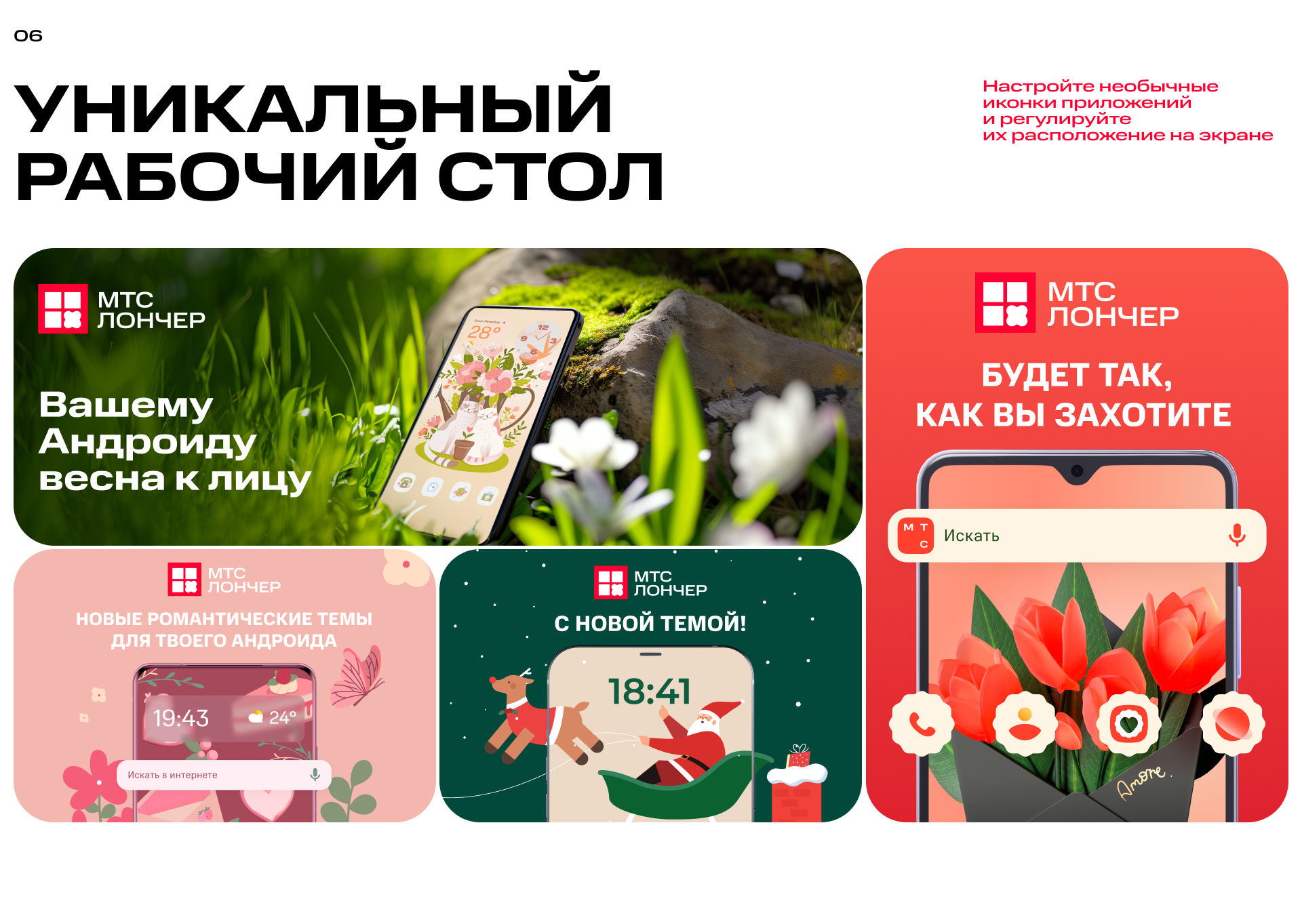 МТС Лончер — Изображение №5 — Графика, Маркетинг на Dprofile