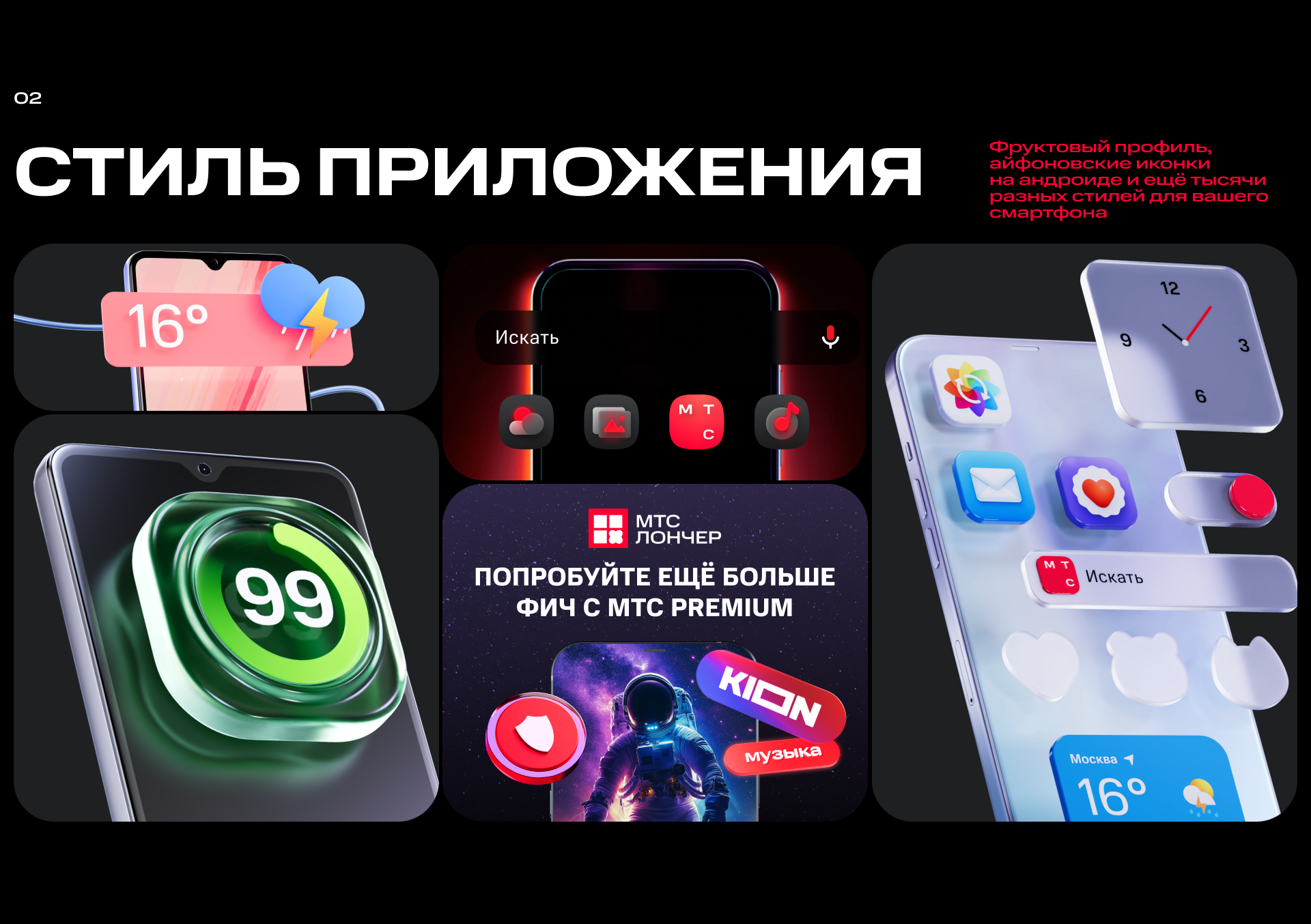 МТС Лончер — Изображение №2 — Графика, Маркетинг на Dprofile