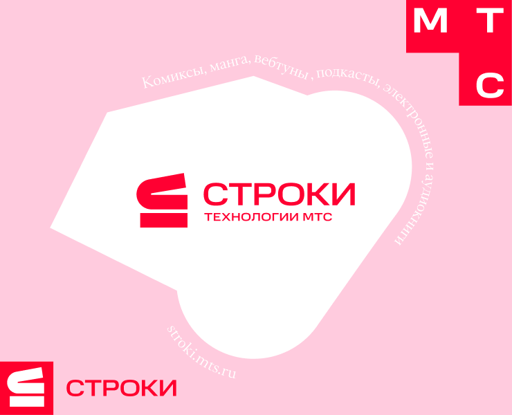 МТС Строки — Графика, Маркетинг на Dprofile