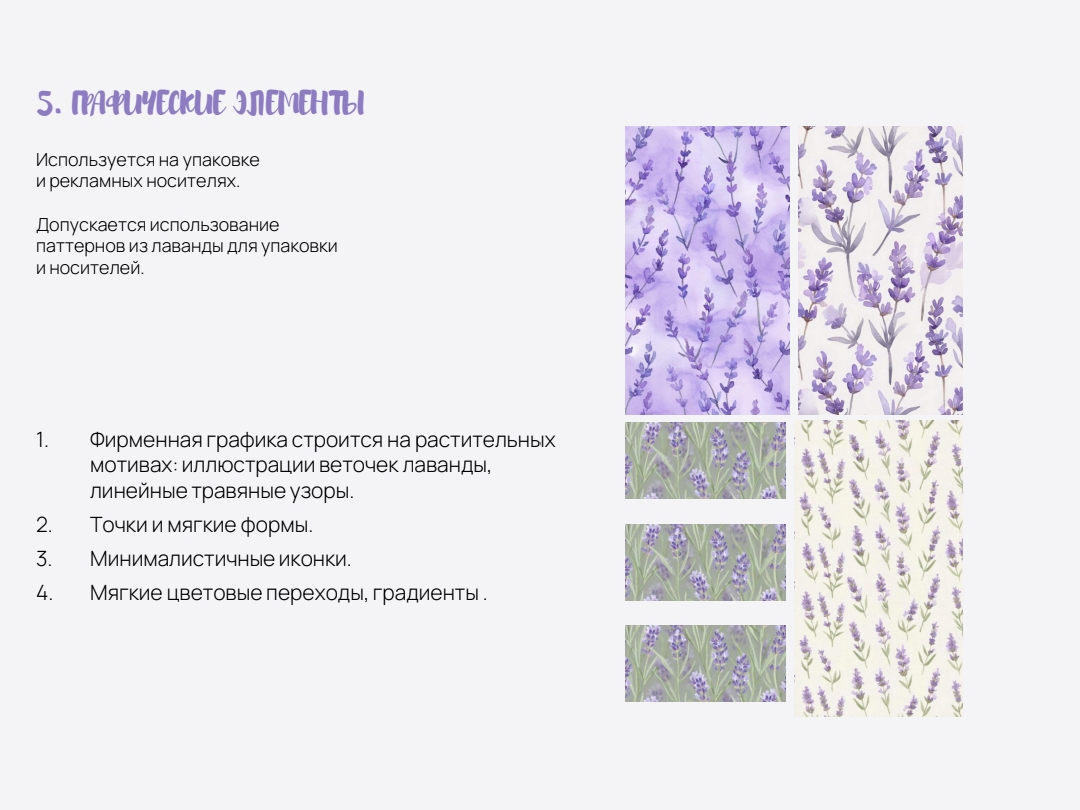 Айдентика фирмы ЛаванДа — Изображение №6 — Брендинг, Маркетинг на Dprofile