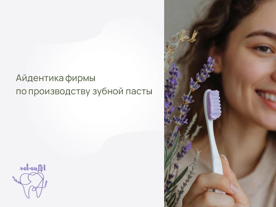 Айдентика фирмы ЛаванДа — Изображение №1 — Брендинг, Маркетинг на Dprofile
