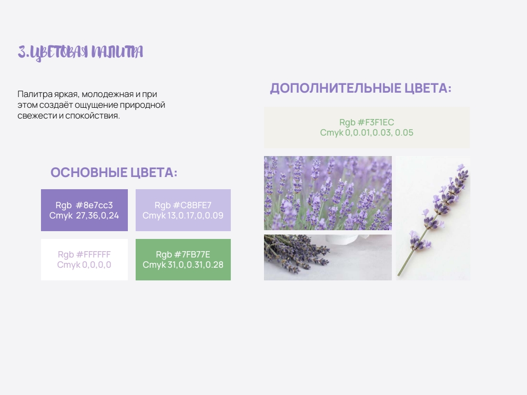 Айдентика фирмы ЛаванДа — Изображение №4 — Брендинг, Маркетинг на Dprofile