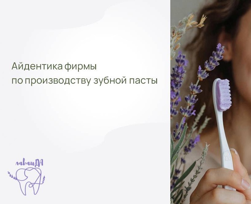 Айдентика фирмы ЛаванДа на Dprofile