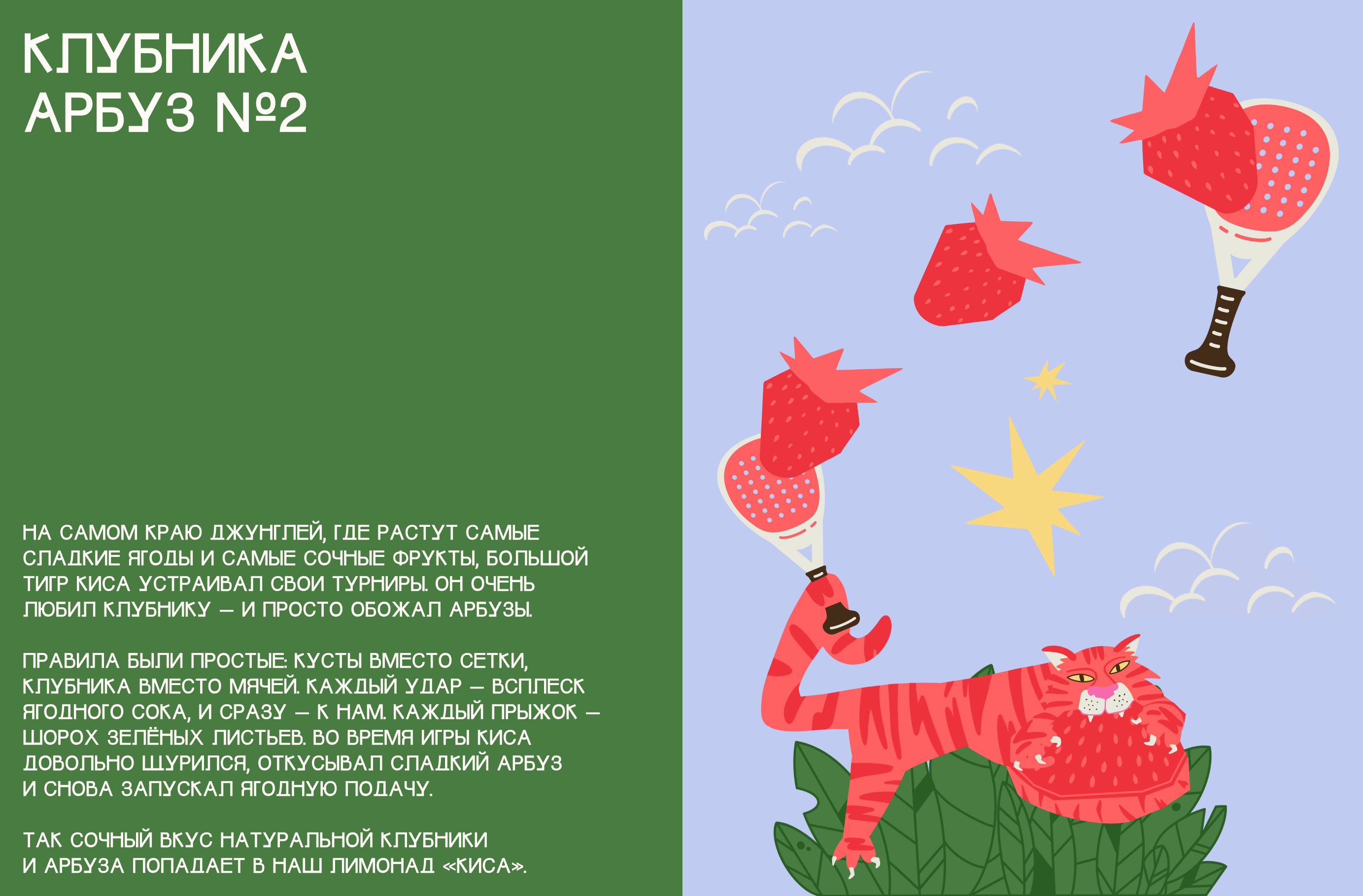 KISA DRINK® — Изображение №12 — Брендинг, Иллюстрация на Dprofile