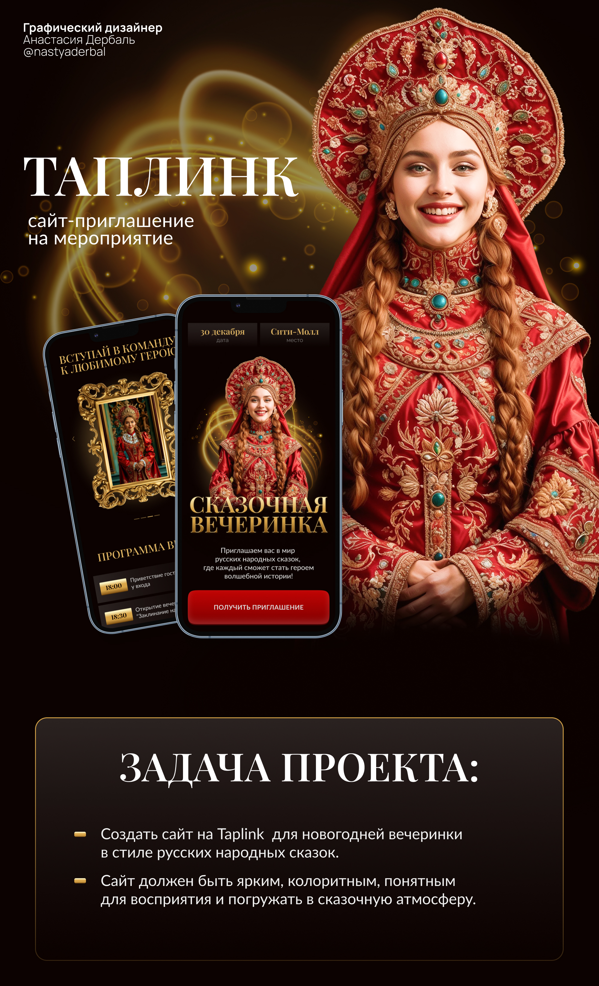 Taplink / Таплинк для мероприятия — Изображение №1 — Интерфейсы, Графика на Dprofile