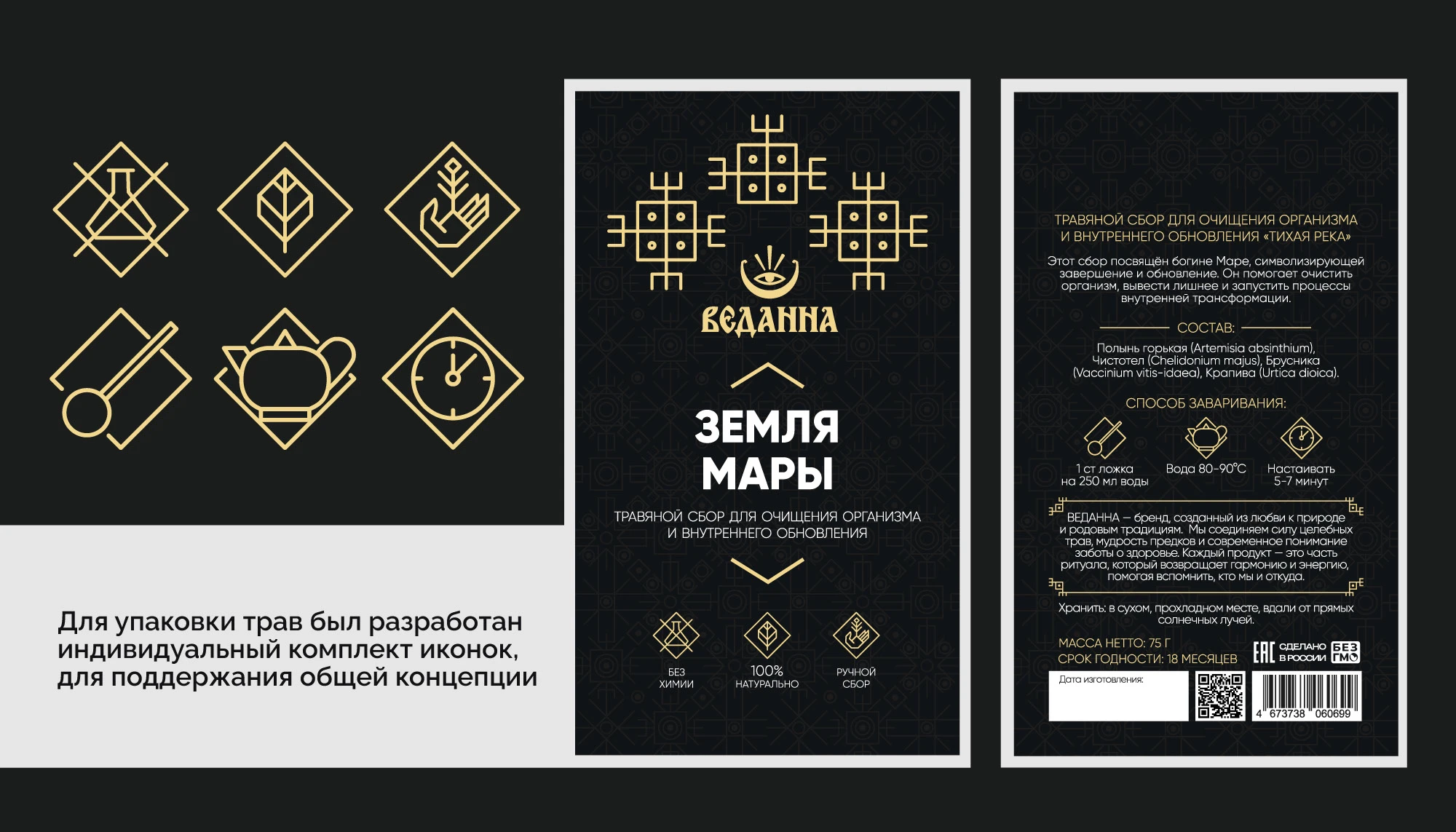 Брендинг и упаковка фитопродукции — Изображение №21 — Брендинг на Dprofile