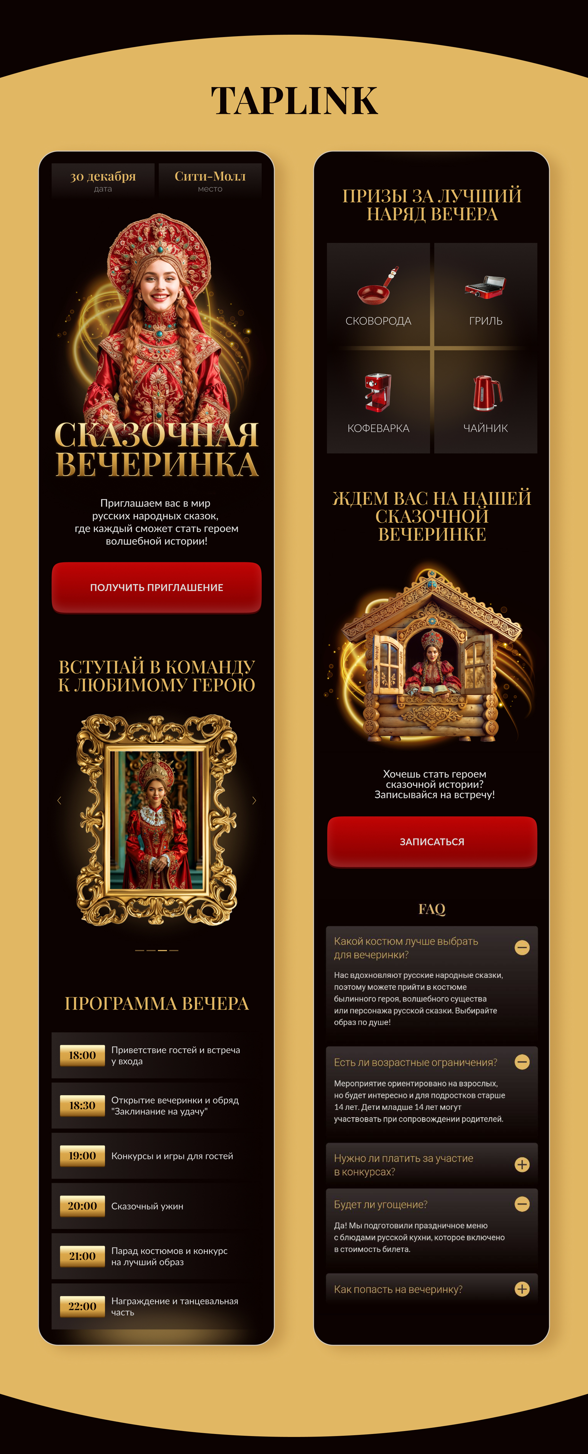 Taplink / Таплинк для мероприятия — Изображение №6 — Интерфейсы, Графика на Dprofile