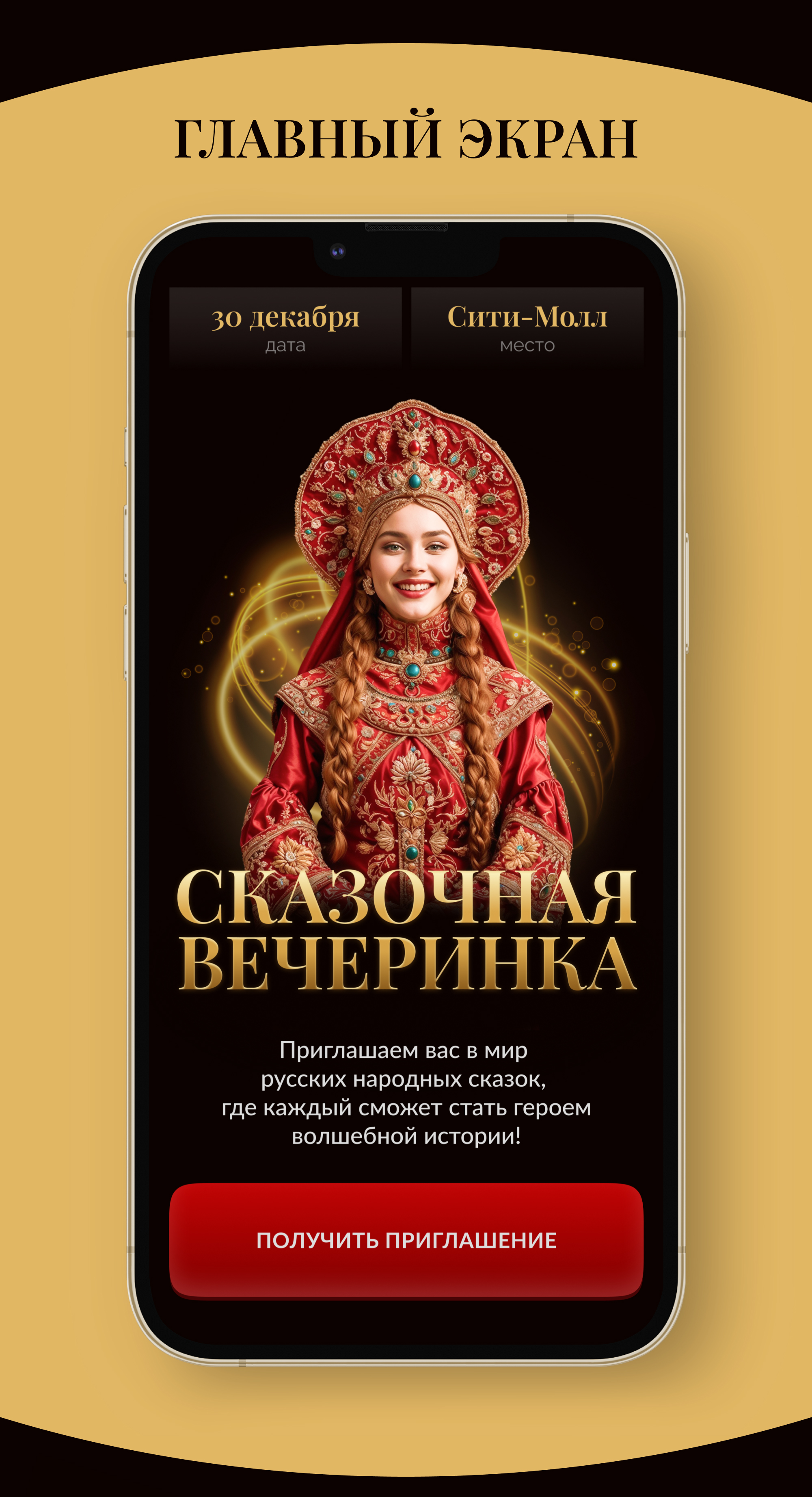 Taplink / Таплинк для мероприятия — Изображение №2 — Интерфейсы, Графика на Dprofile