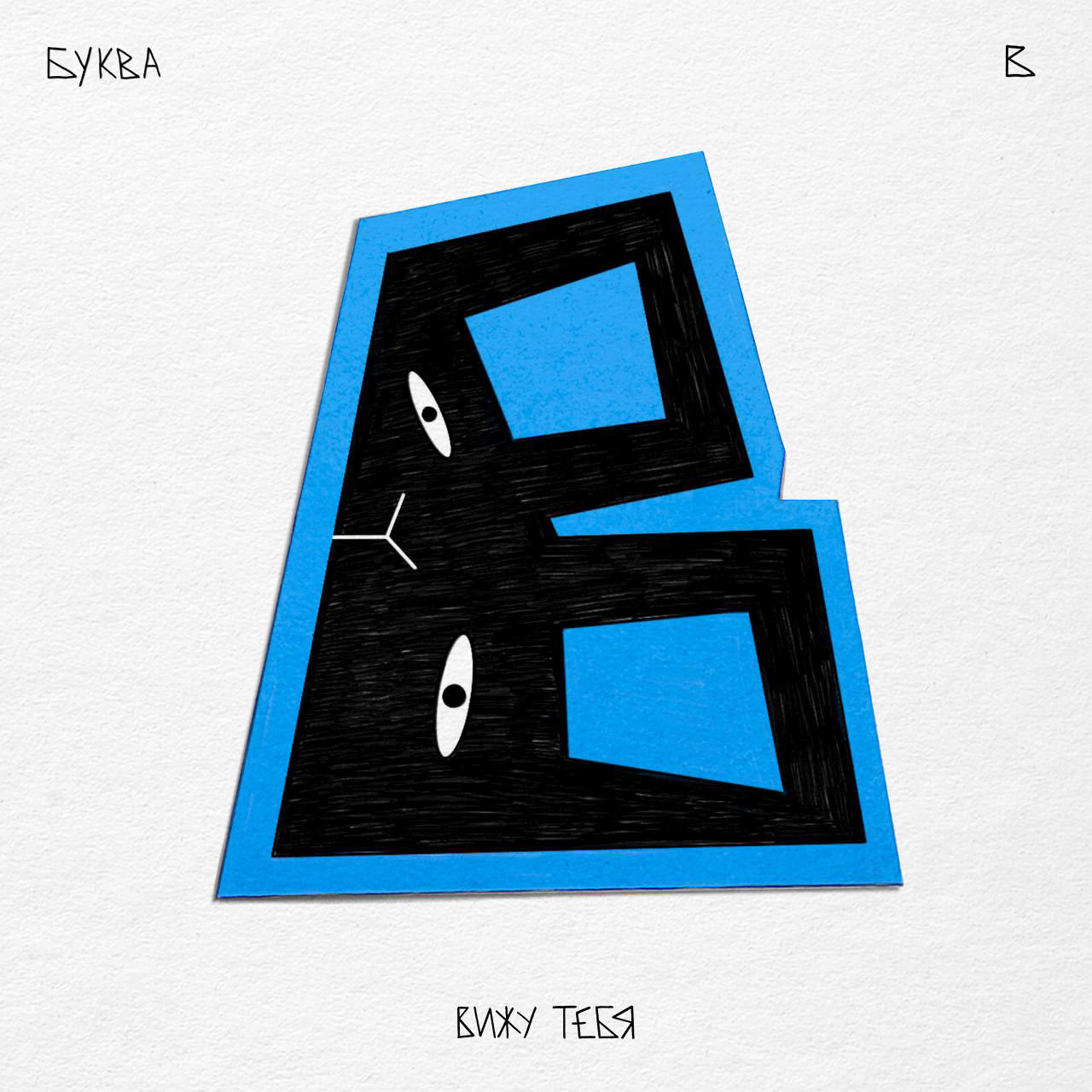 Алфавит ЧУДАКИ — Изображение №10 — Иллюстрация, Графика на Dprofile