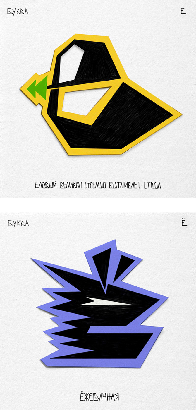 Алфавит ЧУДАКИ — Изображение №13 — Иллюстрация, Графика на Dprofile