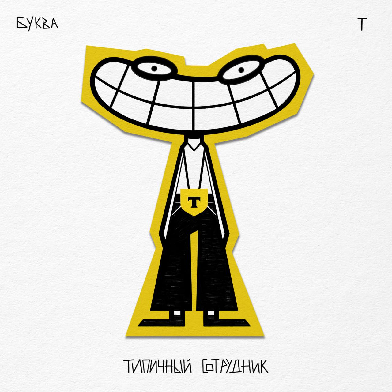 Алфавит ЧУДАКИ — Изображение №31 — Иллюстрация, Графика на Dprofile