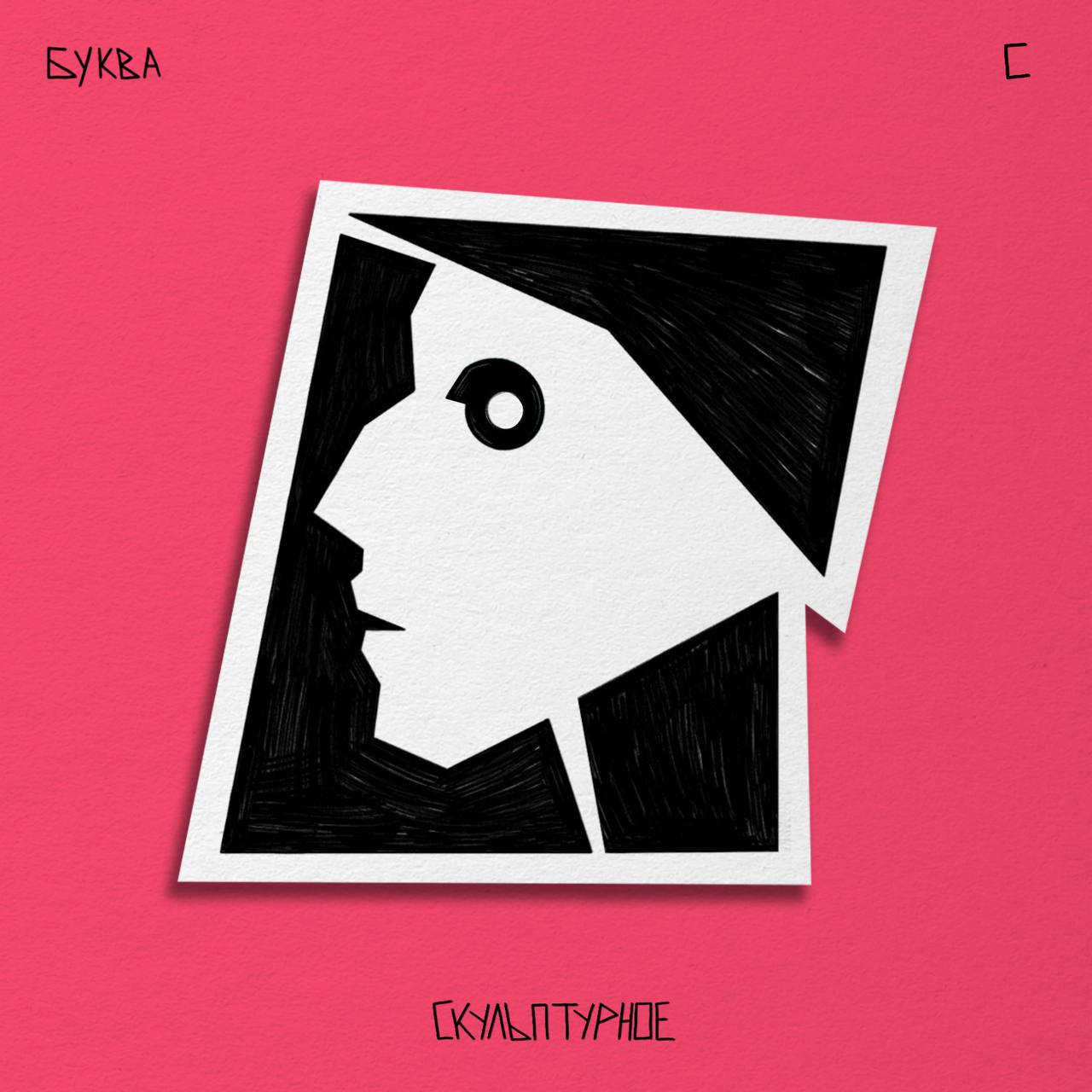 Алфавит ЧУДАКИ — Изображение №30 — Иллюстрация, Графика на Dprofile