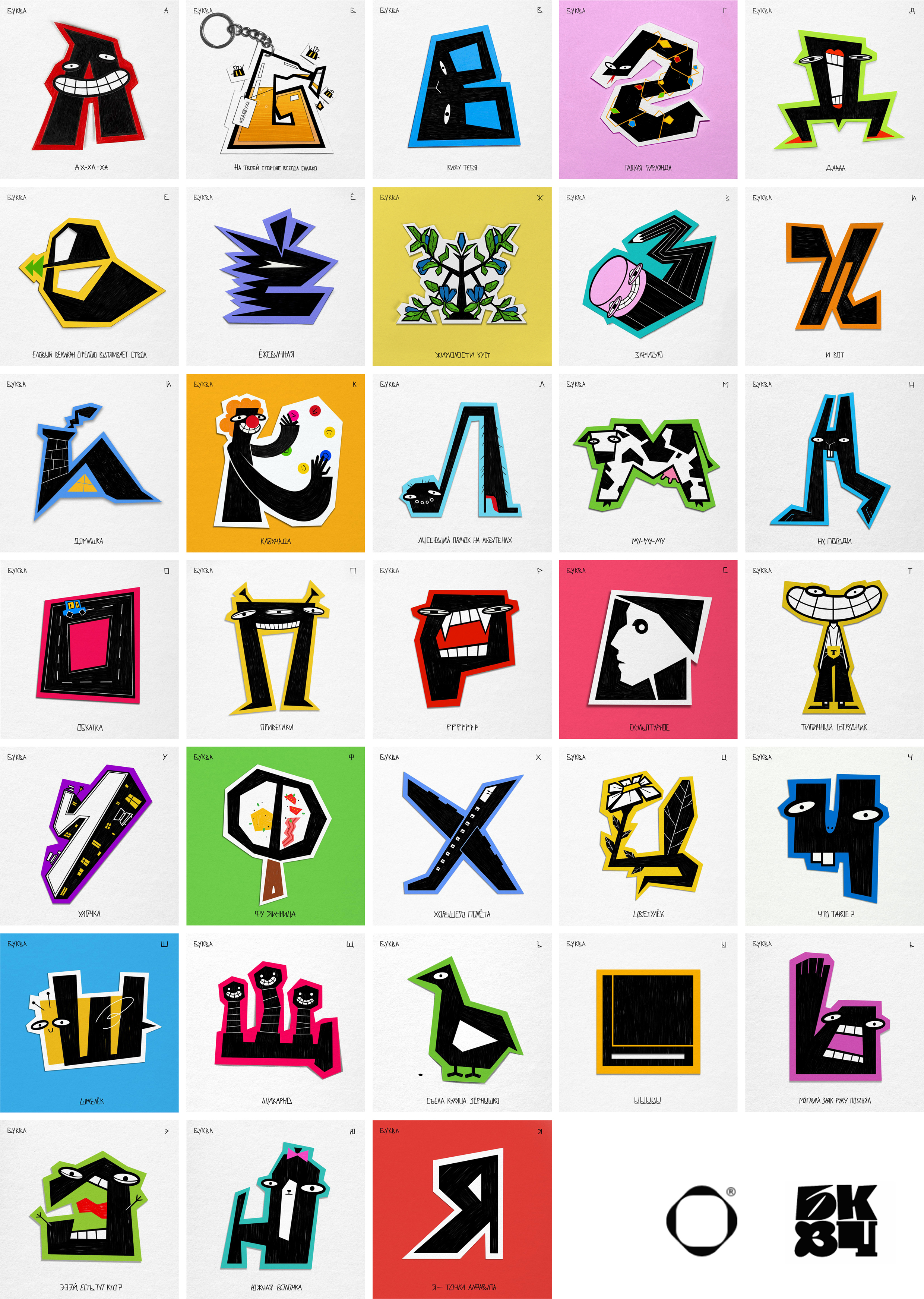 Алфавит ЧУДАКИ — Изображение №66 — Иллюстрация, Графика на Dprofile