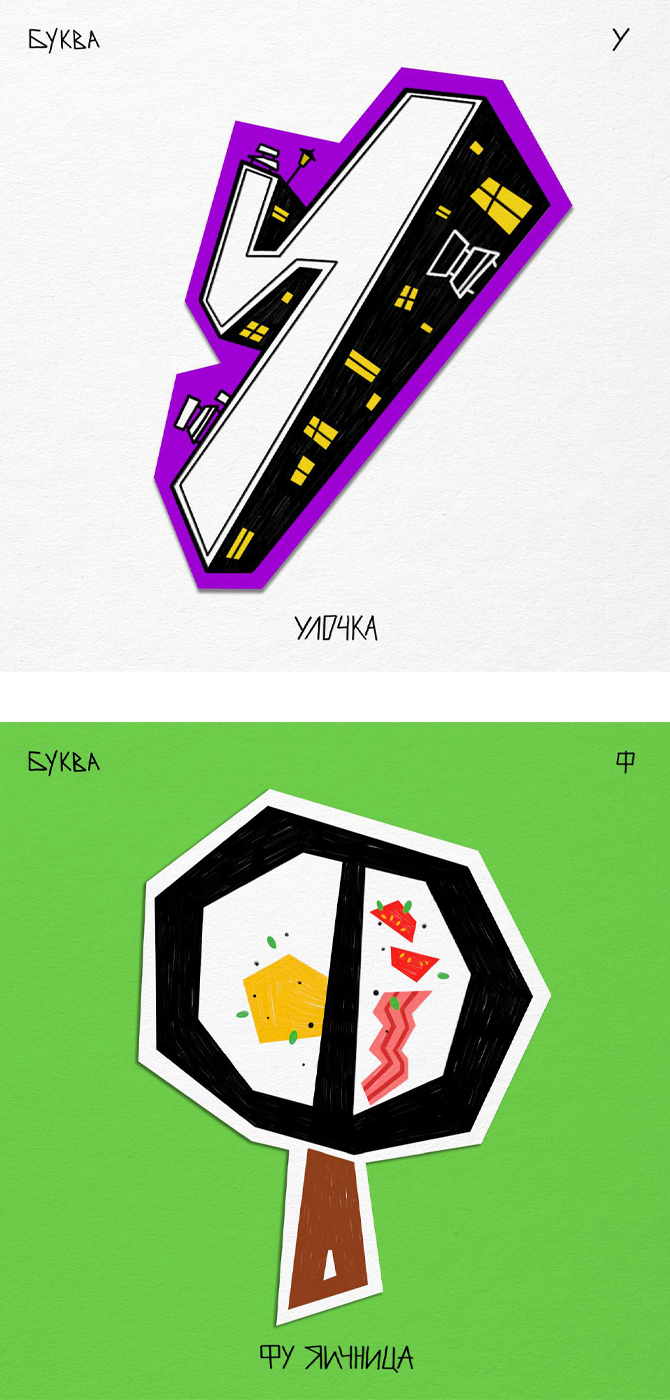 Алфавит ЧУДАКИ — Изображение №32 — Иллюстрация, Графика на Dprofile