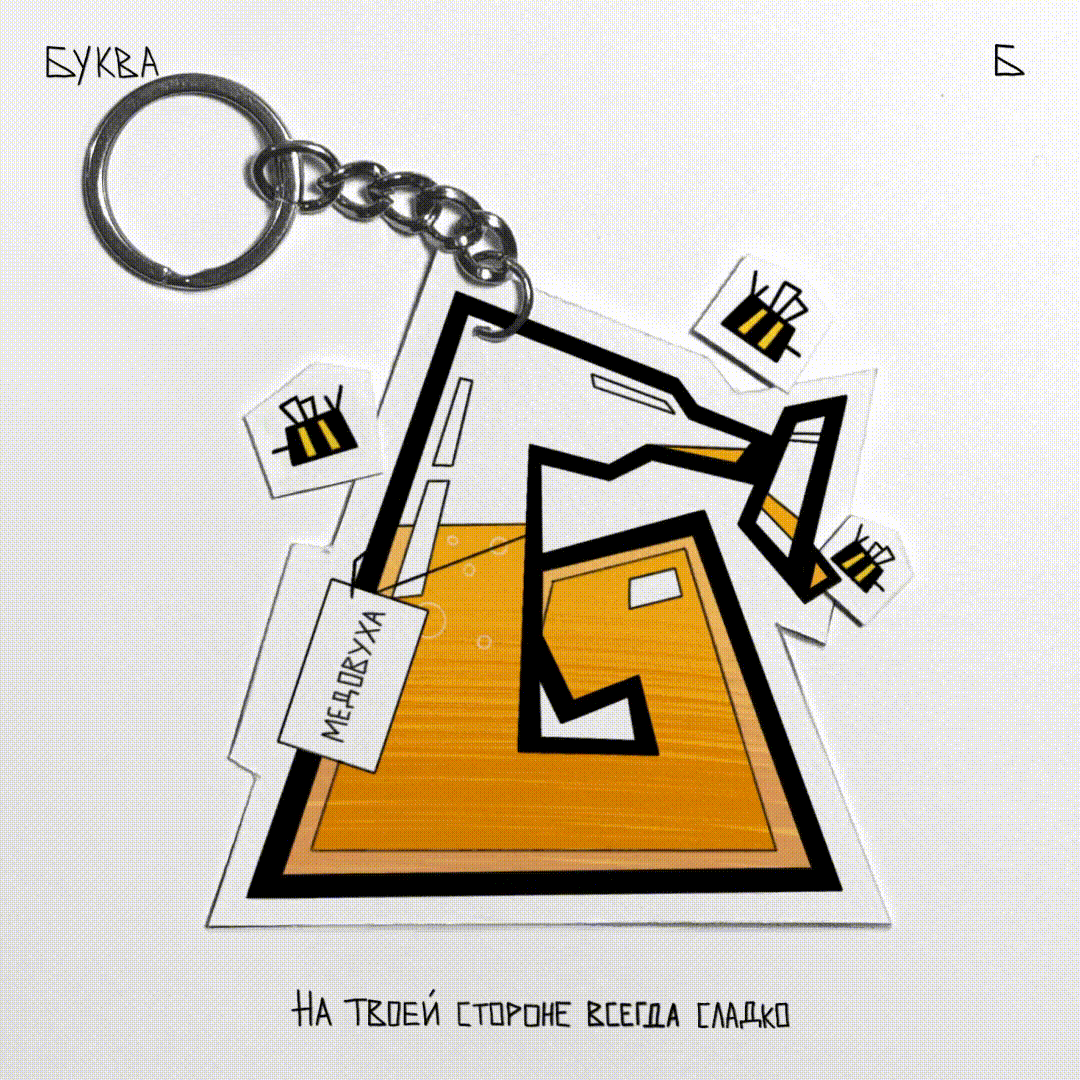 Алфавит ЧУДАКИ — Изображение №9 — Иллюстрация, Графика на Dprofile