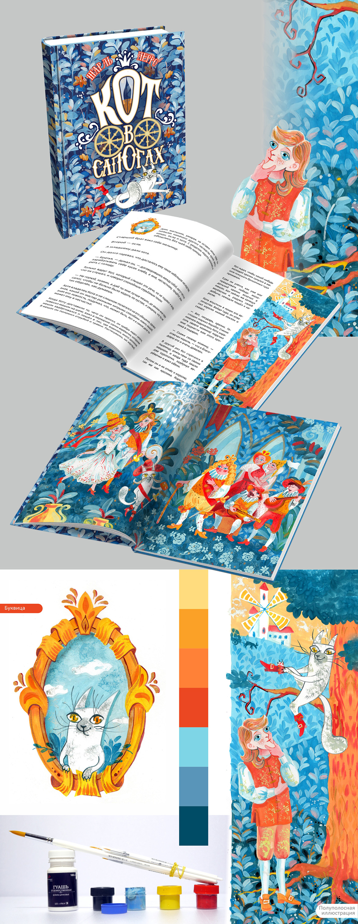 Обложка и иллюстрации к сказке "Кот в сапогах" — Изображение №1 — Иллюстрация, Графика на Dprofile