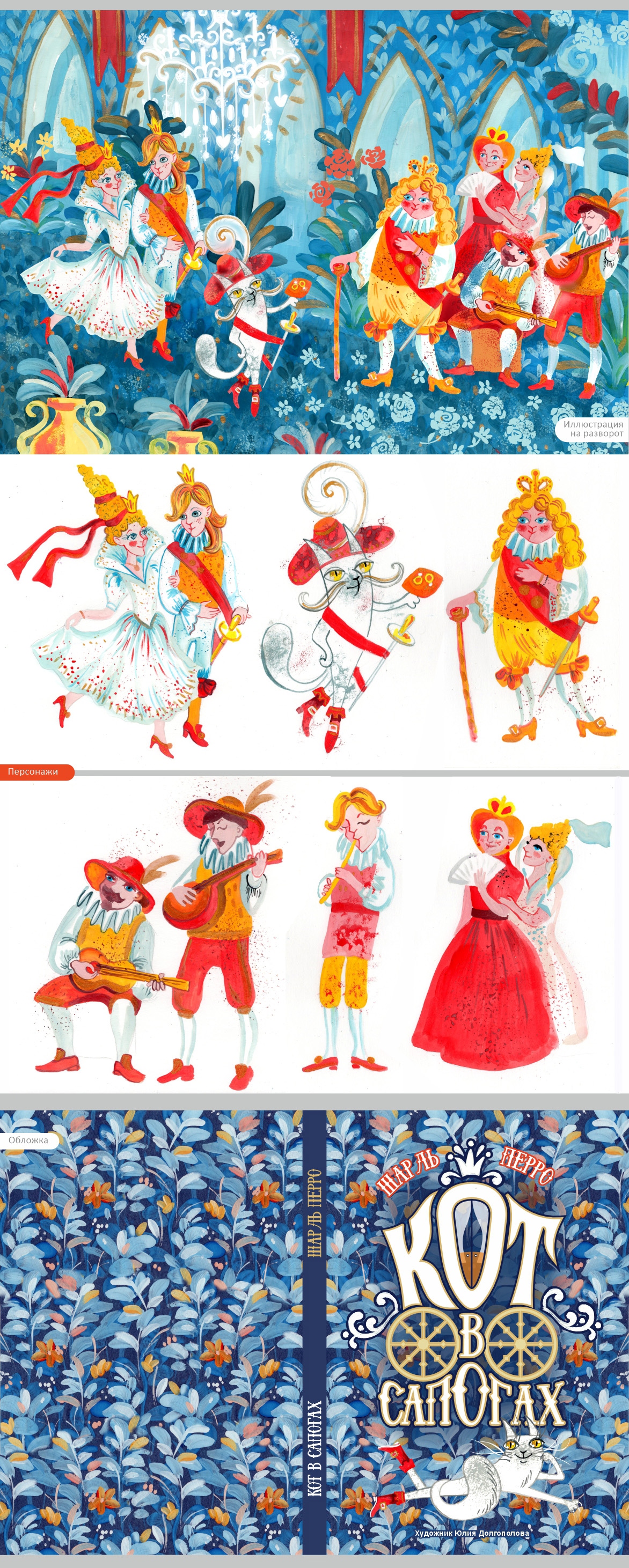 Обложка и иллюстрации к сказке "Кот в сапогах" — Изображение №2 — Иллюстрация, Графика на Dprofile