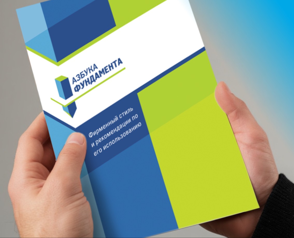 Логотип и фирменный стиль для компании "Азбука фундамента" — Брендинг на Dprofile
