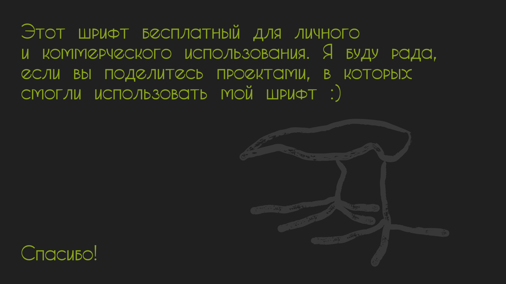 Хоровод — бесплатный шрифт — Изображение №9 — Графика на Dprofile