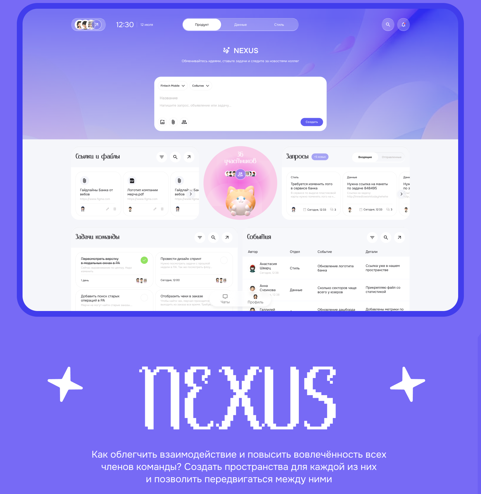 ˗ˏˋ NEXUS ´ˎ˗ | Пространства для команд — Изображение №6 — Интерфейсы на Dprofile