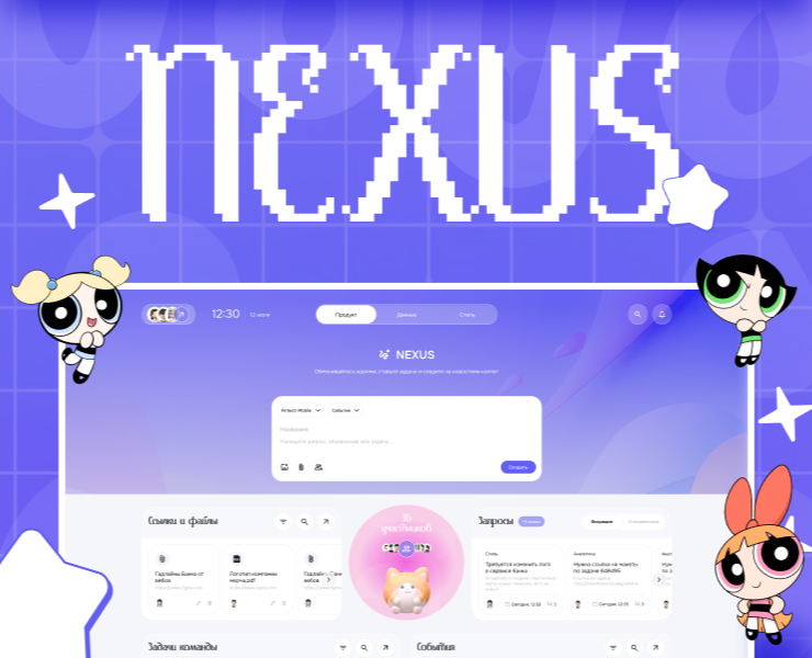 ˗ˏˋ NEXUS ´ˎ˗ | Пространства для команд — Интерфейсы на Dprofile