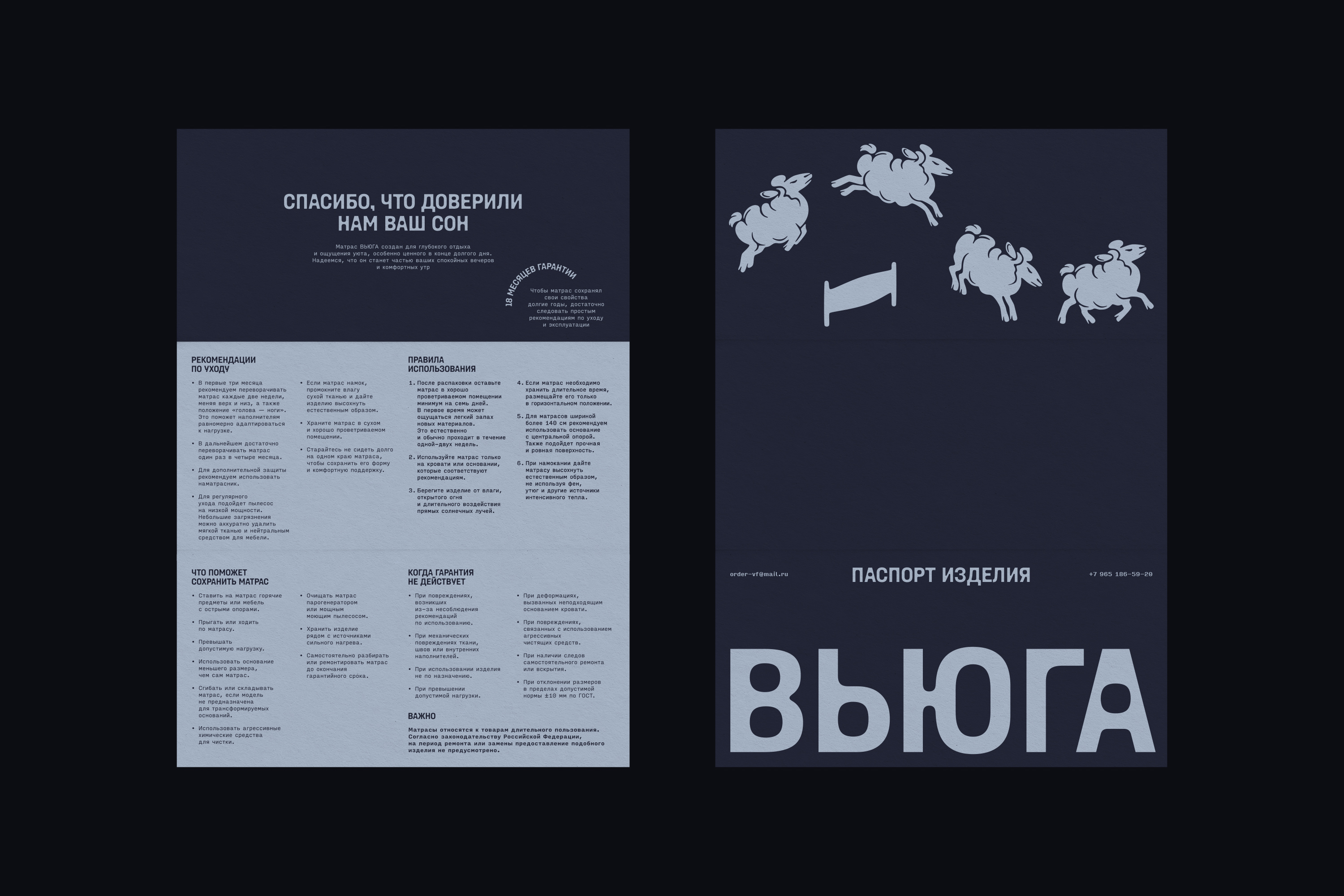 Вьюга | Айдентика бренда матрасов и товаров для сна — Изображение №15 — Брендинг, Графика на Dprofile