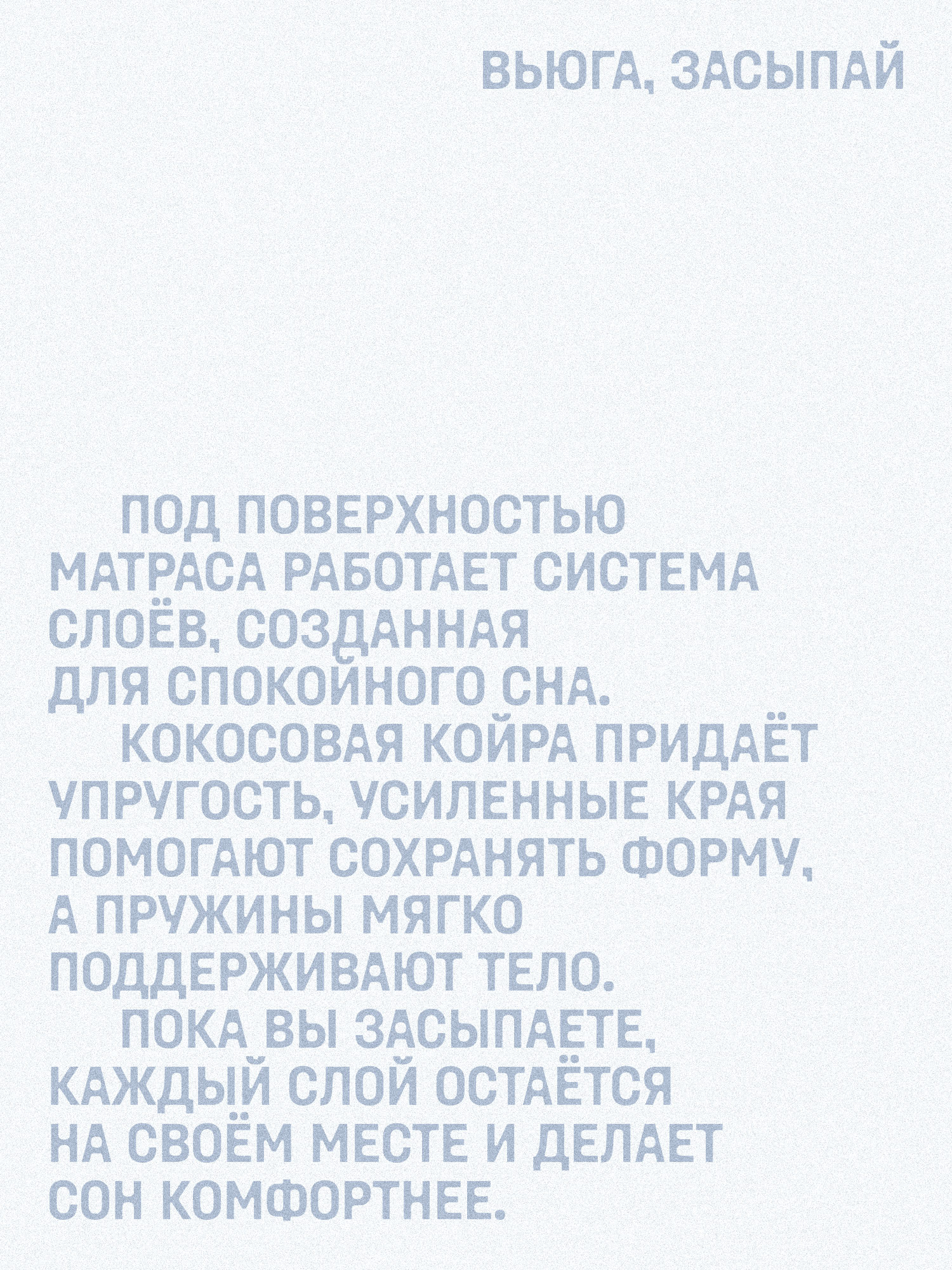 Вьюга | Айдентика бренда матрасов и товаров для сна — Изображение №6 — Брендинг, Графика на Dprofile