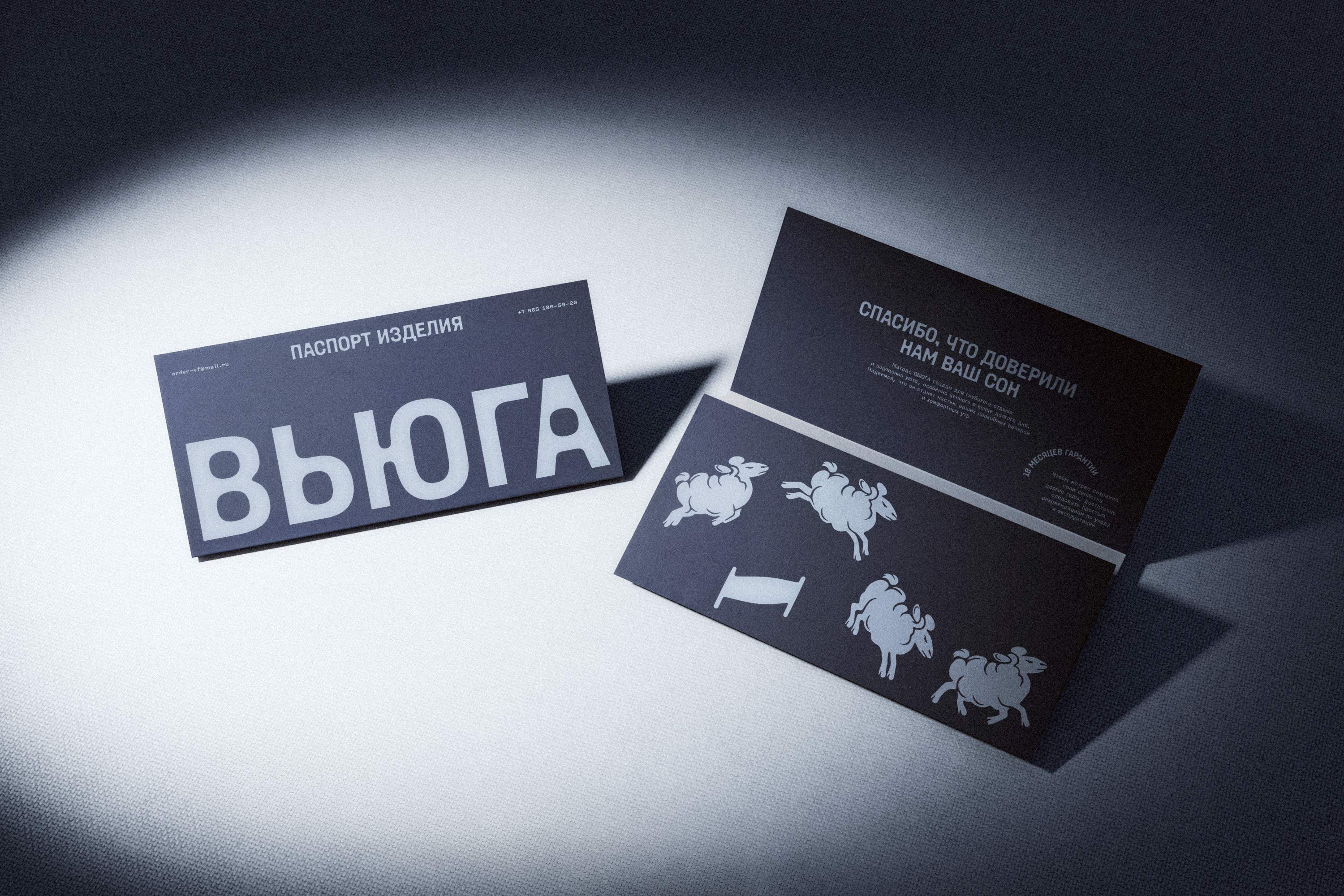 Вьюга | Айдентика бренда матрасов и товаров для сна — Изображение №14 — Брендинг, Графика на Dprofile