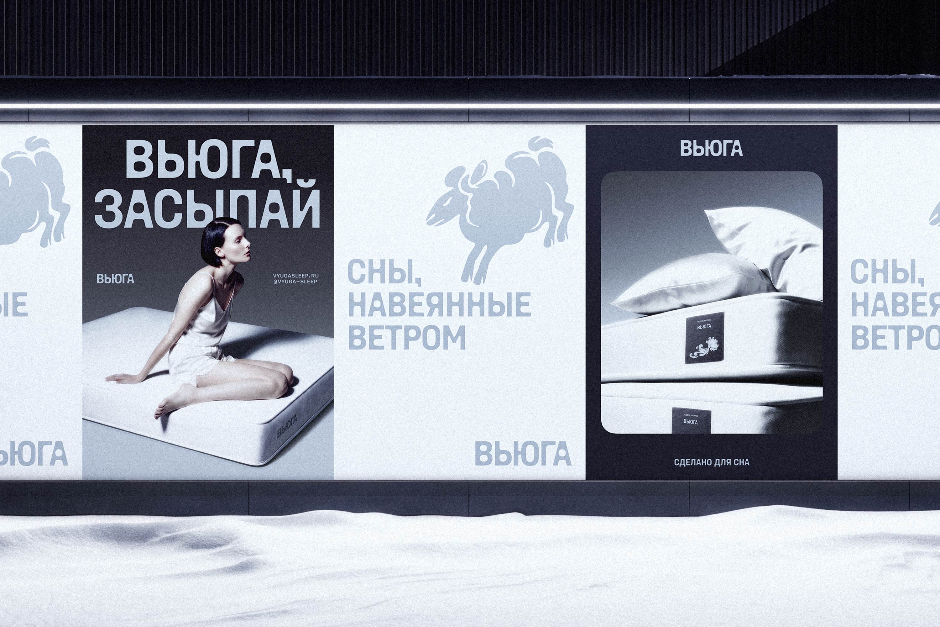 Вьюга | Айдентика бренда матрасов и товаров для сна — Изображение №1 — Брендинг, Графика на Dprofile