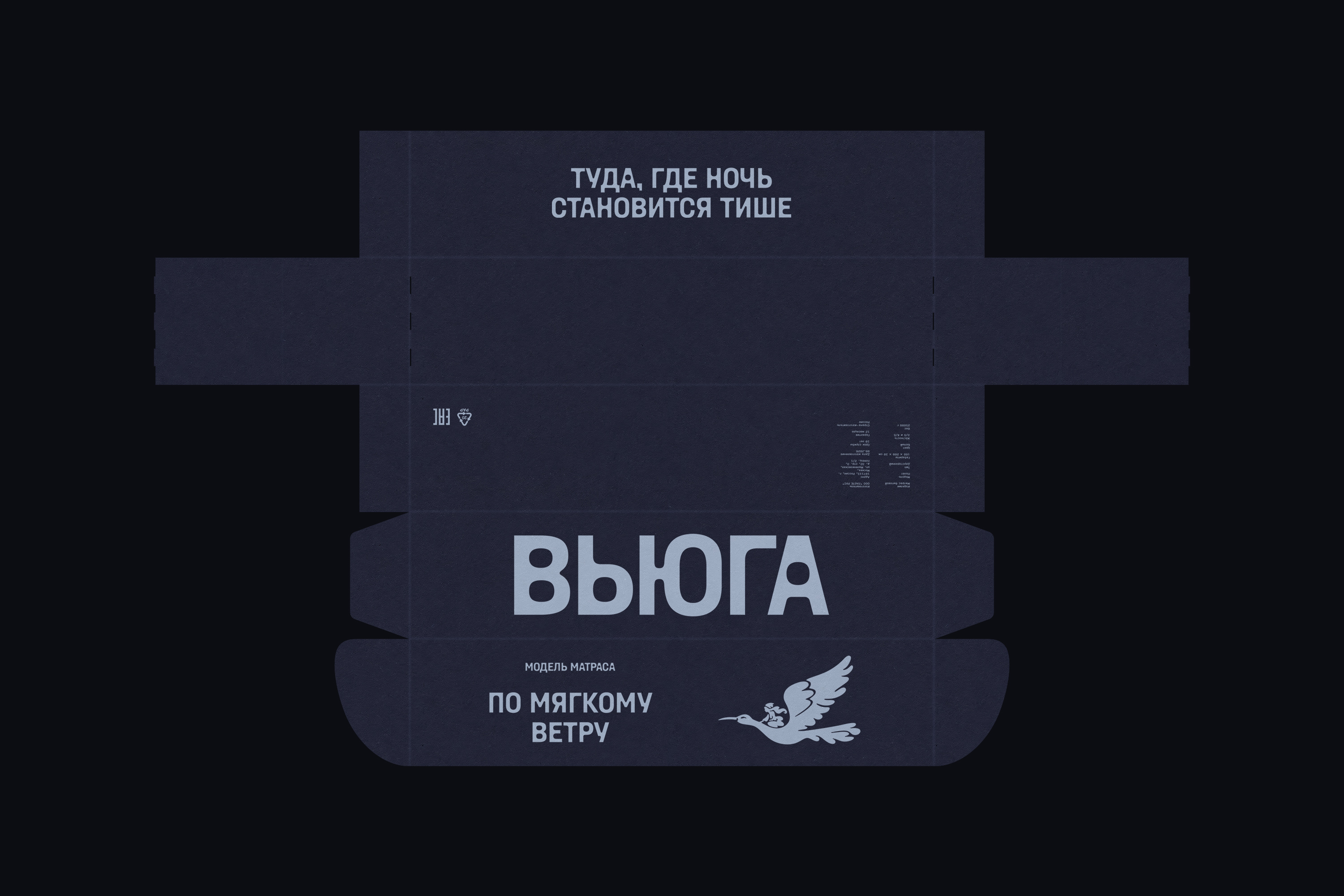 Вьюга | Айдентика бренда матрасов и товаров для сна — Изображение №10 — Брендинг, Графика на Dprofile