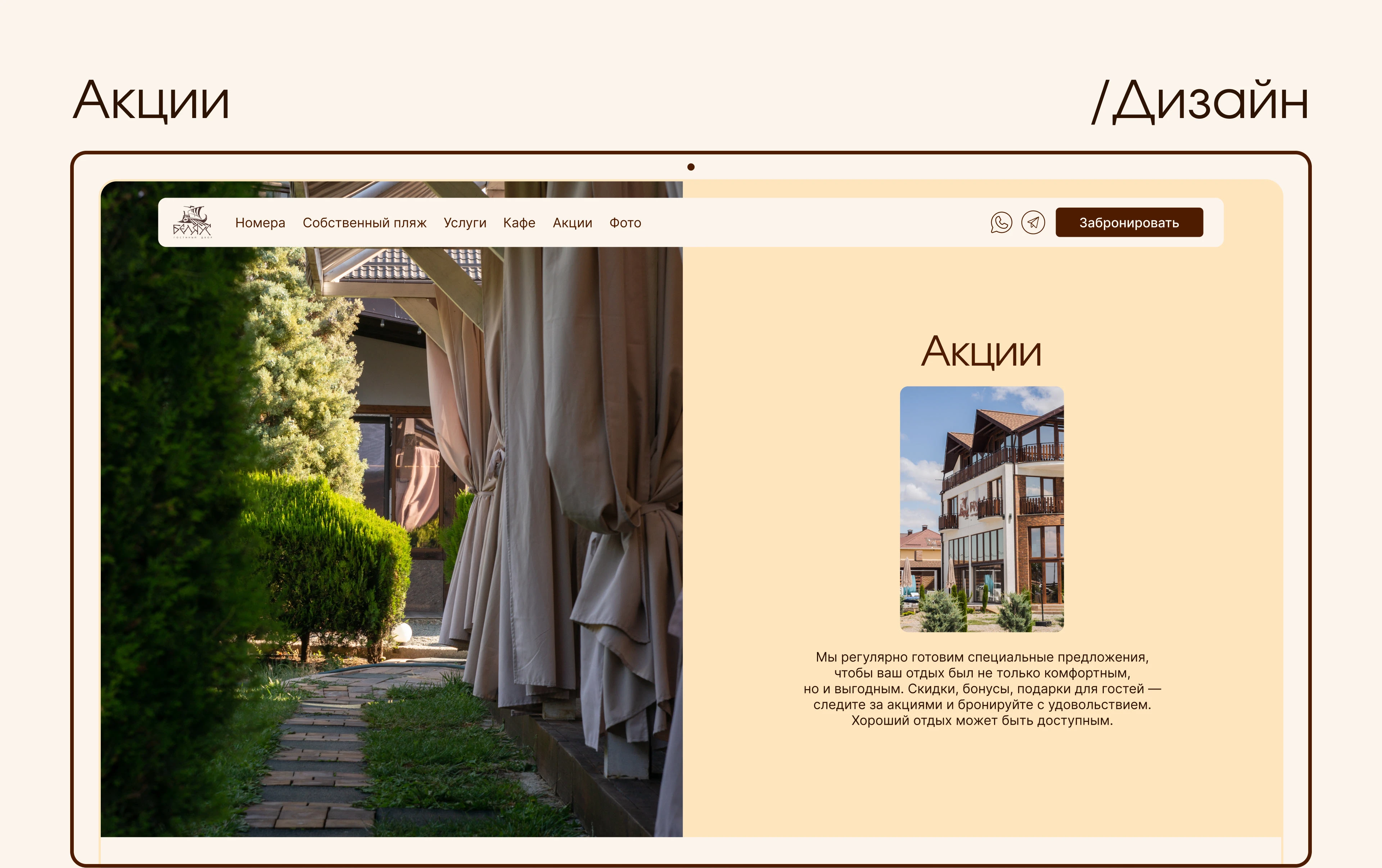 Многостраничный сайт отеля в Крыму — Изображение №45 — Интерфейсы на Dprofile