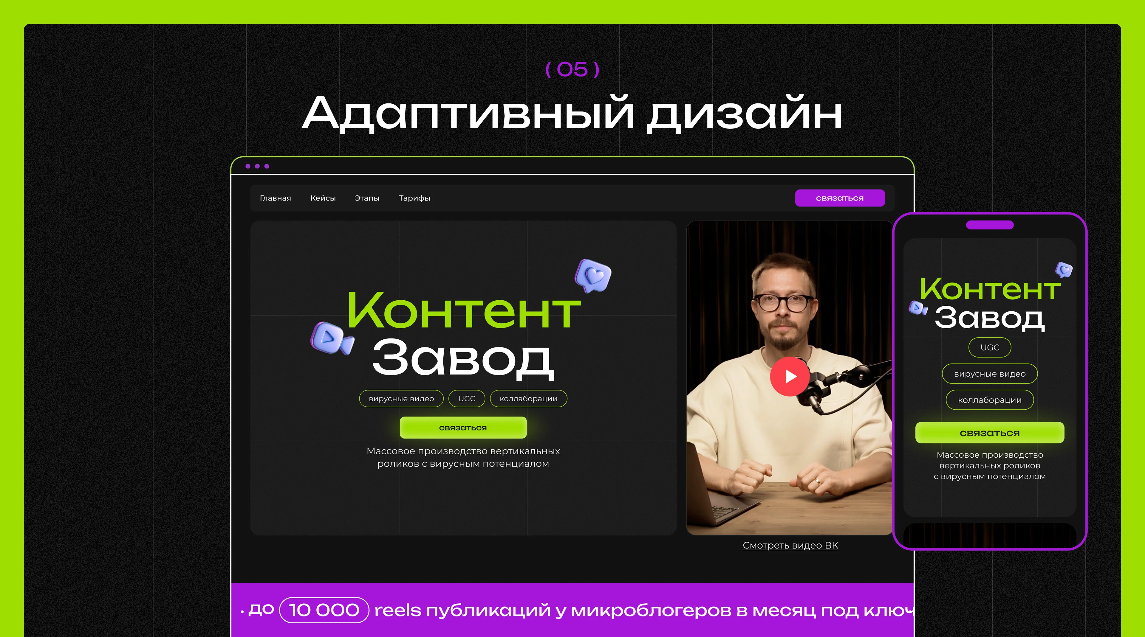 Лендинг для UGC-креаторов — Изображение №11 — Интерфейсы на Dprofile