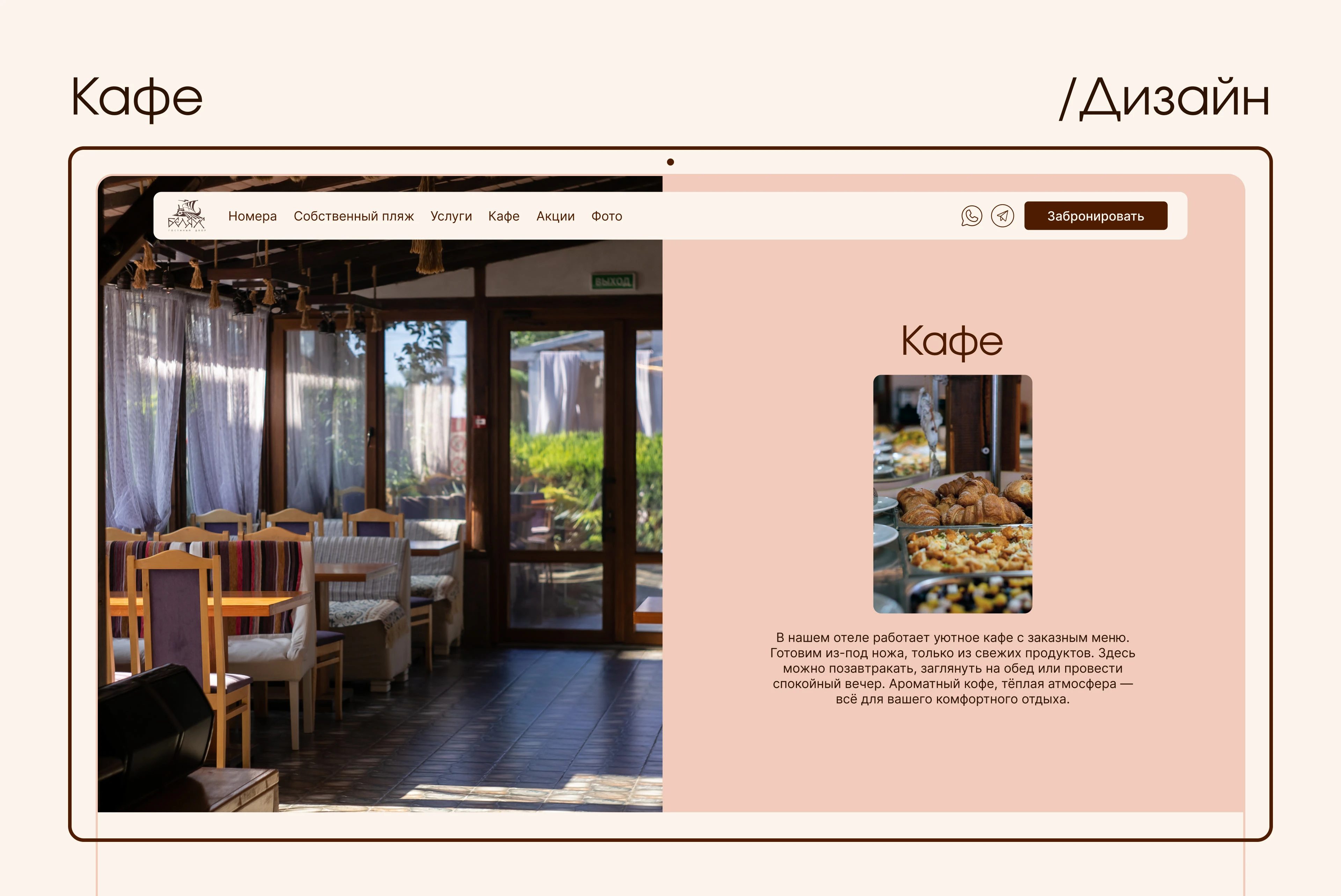 Многостраничный сайт отеля в Крыму — Изображение №40 — Интерфейсы на Dprofile
