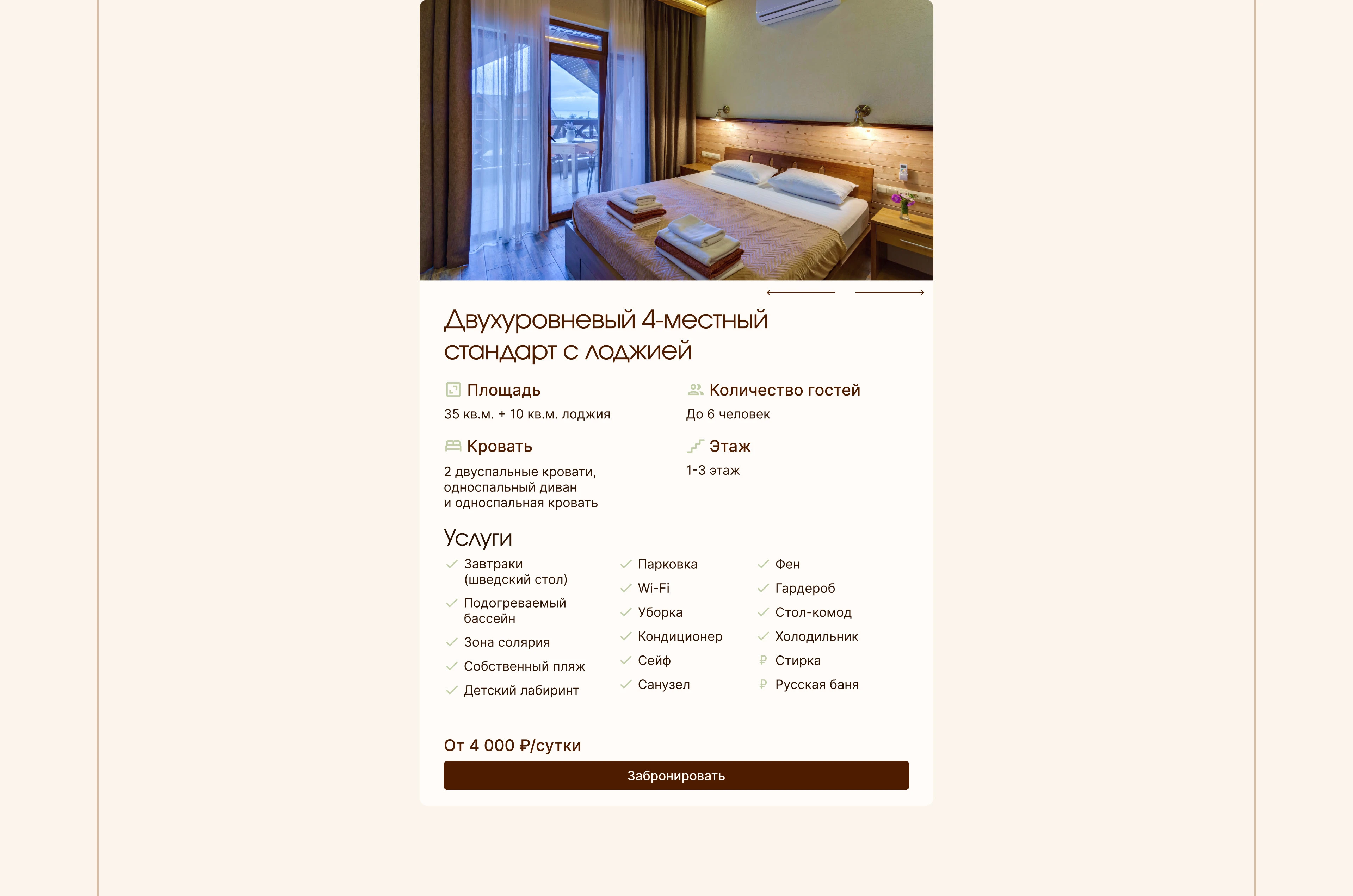 Многостраничный сайт отеля в Крыму — Изображение №15 — Интерфейсы на Dprofile