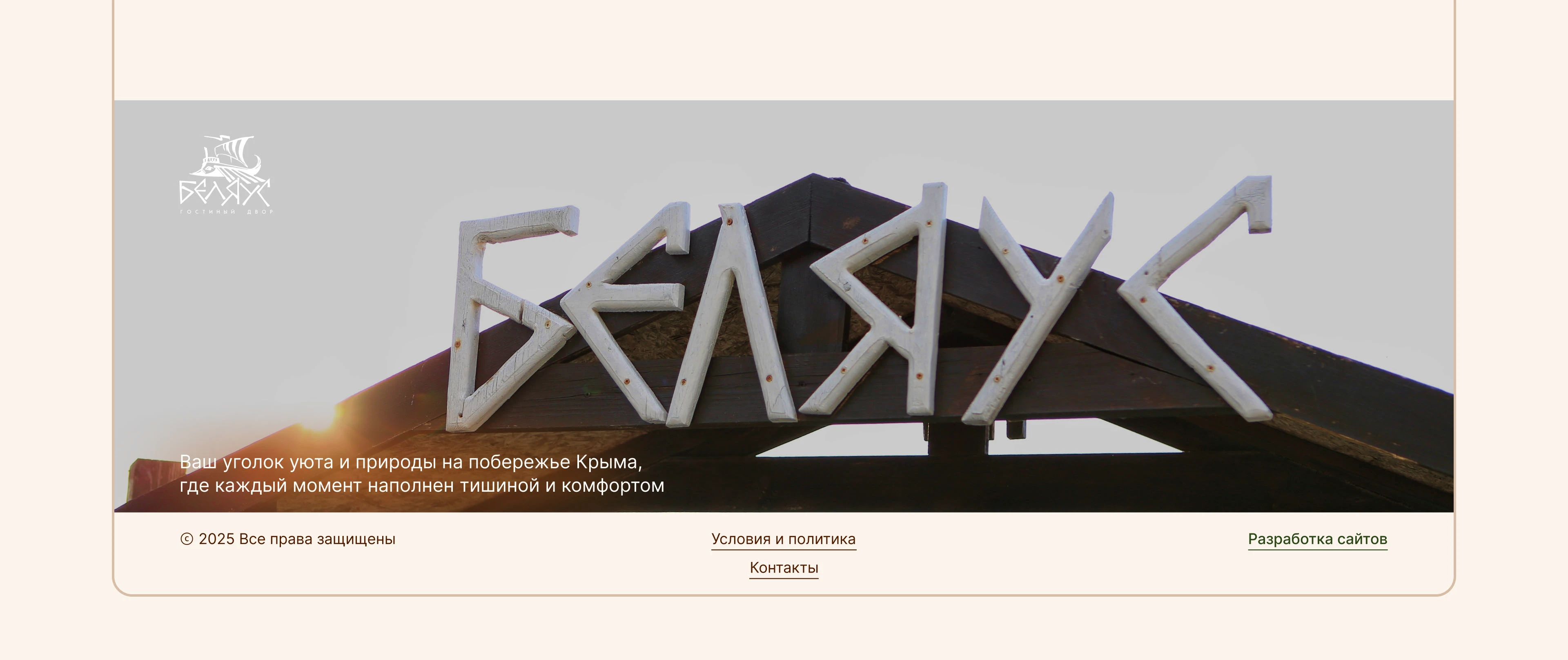 Многостраничный сайт отеля в Крыму — Изображение №17 — Интерфейсы на Dprofile