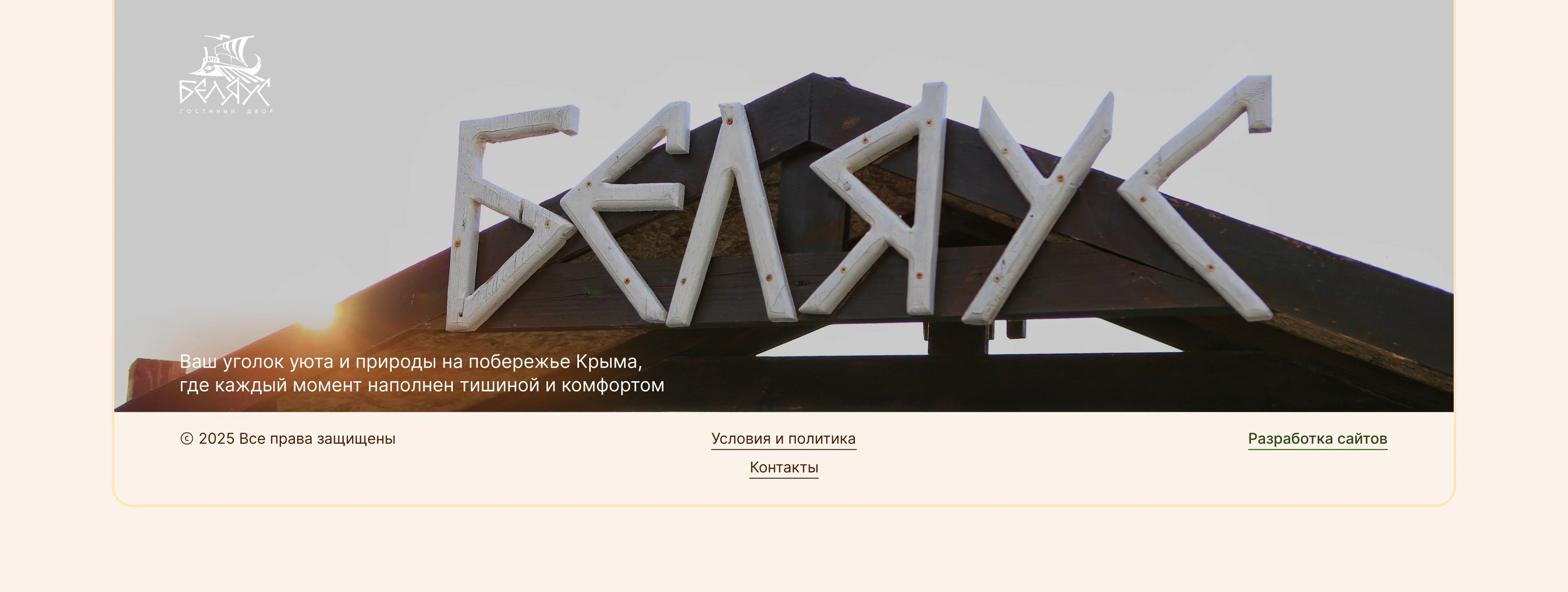 Многостраничный сайт отеля в Крыму — Изображение №48 — Интерфейсы на Dprofile