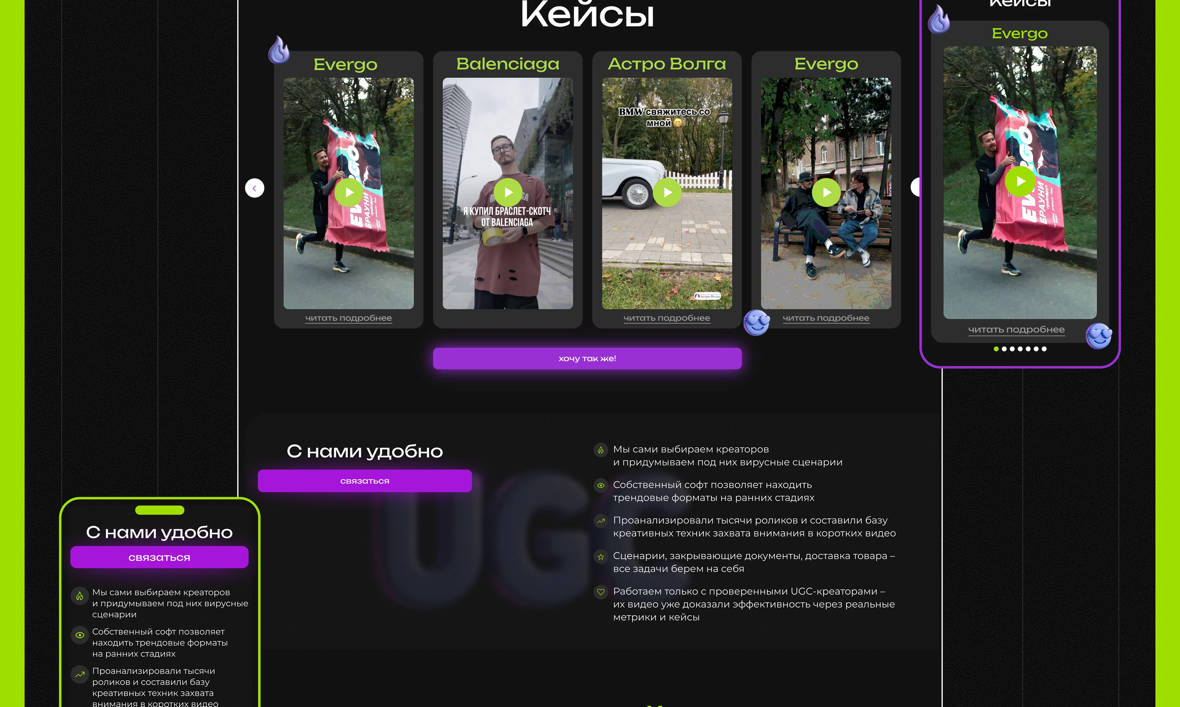 Лендинг для UGC-креаторов — Изображение №13 — Интерфейсы на Dprofile