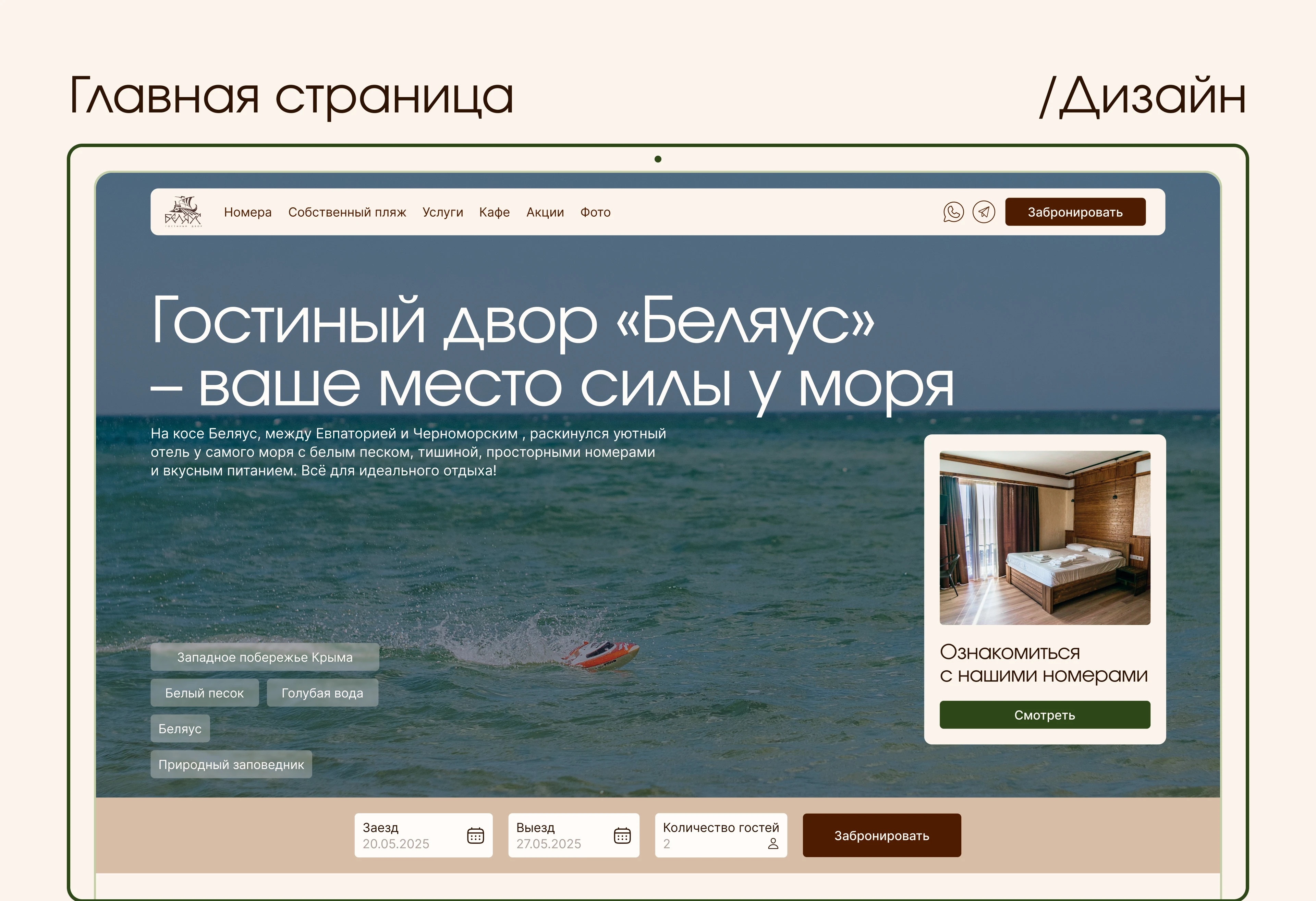 Многостраничный сайт отеля в Крыму — Изображение №3 — Интерфейсы на Dprofile