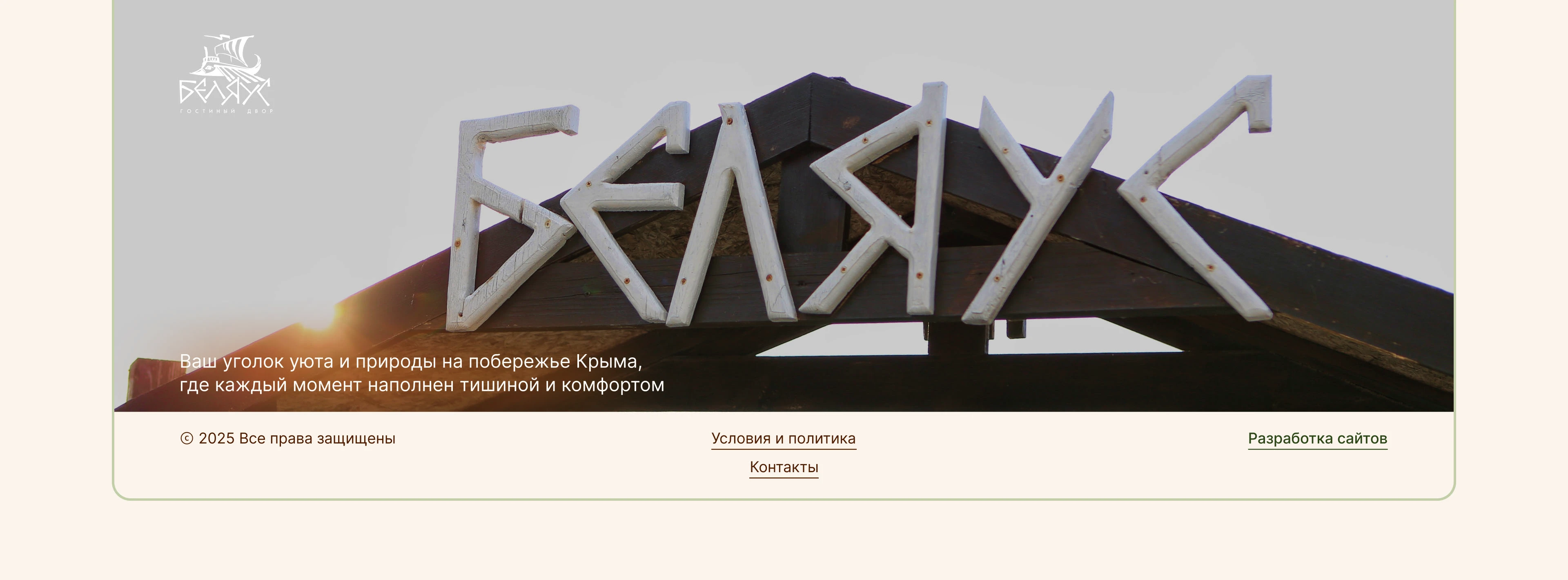 Многостраничный сайт отеля в Крыму — Изображение №9 — Интерфейсы на Dprofile