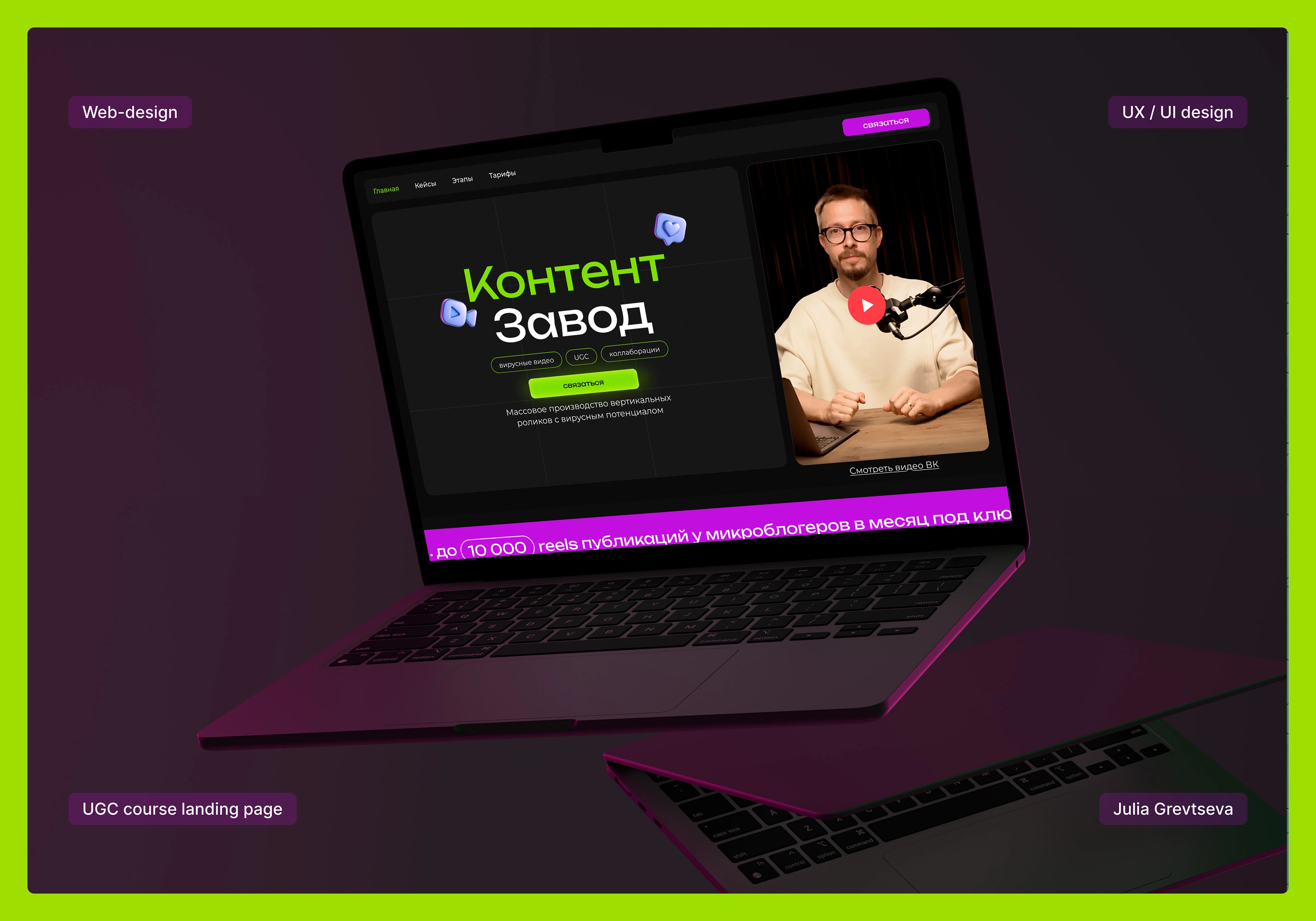 Лендинг для UGC-креаторов — Изображение №1 — Интерфейсы на Dprofile