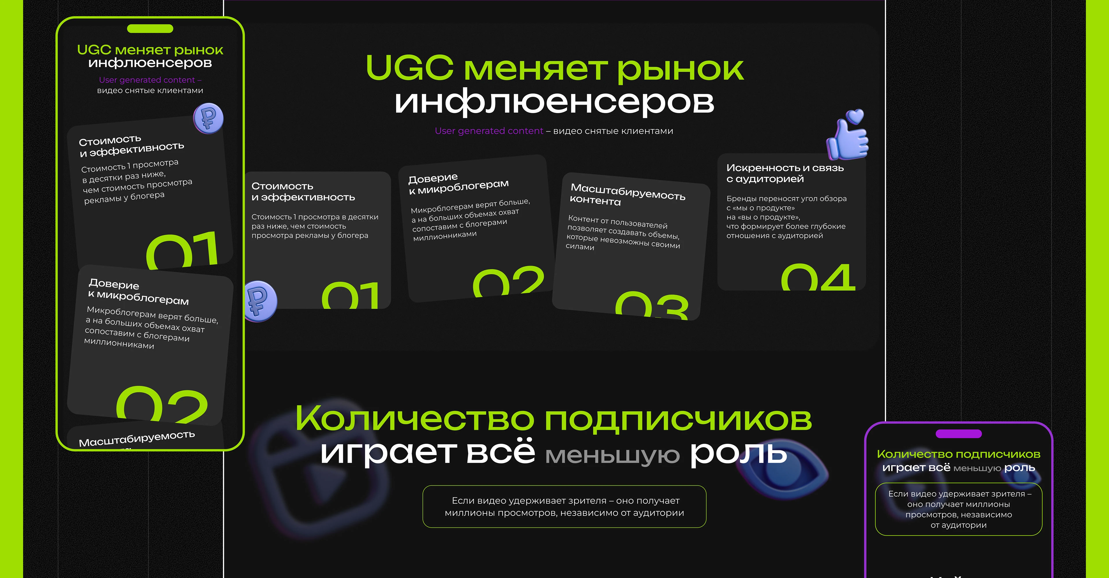 Лендинг для UGC-креаторов — Изображение №12 — Интерфейсы на Dprofile