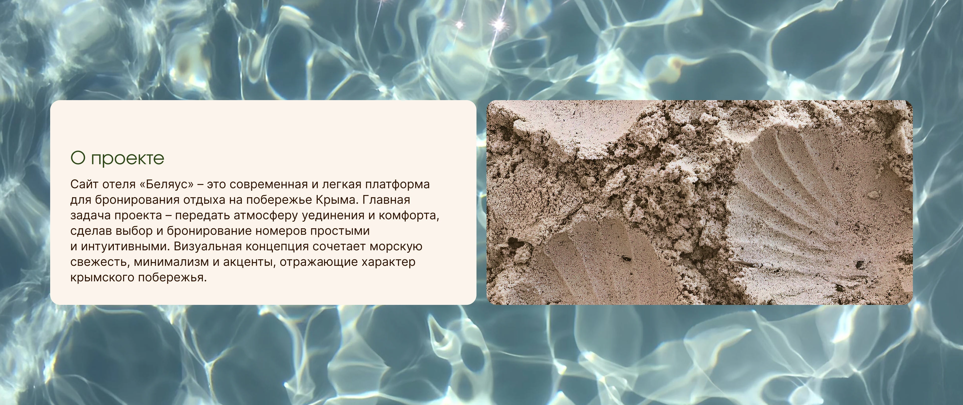 Многостраничный сайт отеля в Крыму — Изображение №2 — Интерфейсы на Dprofile