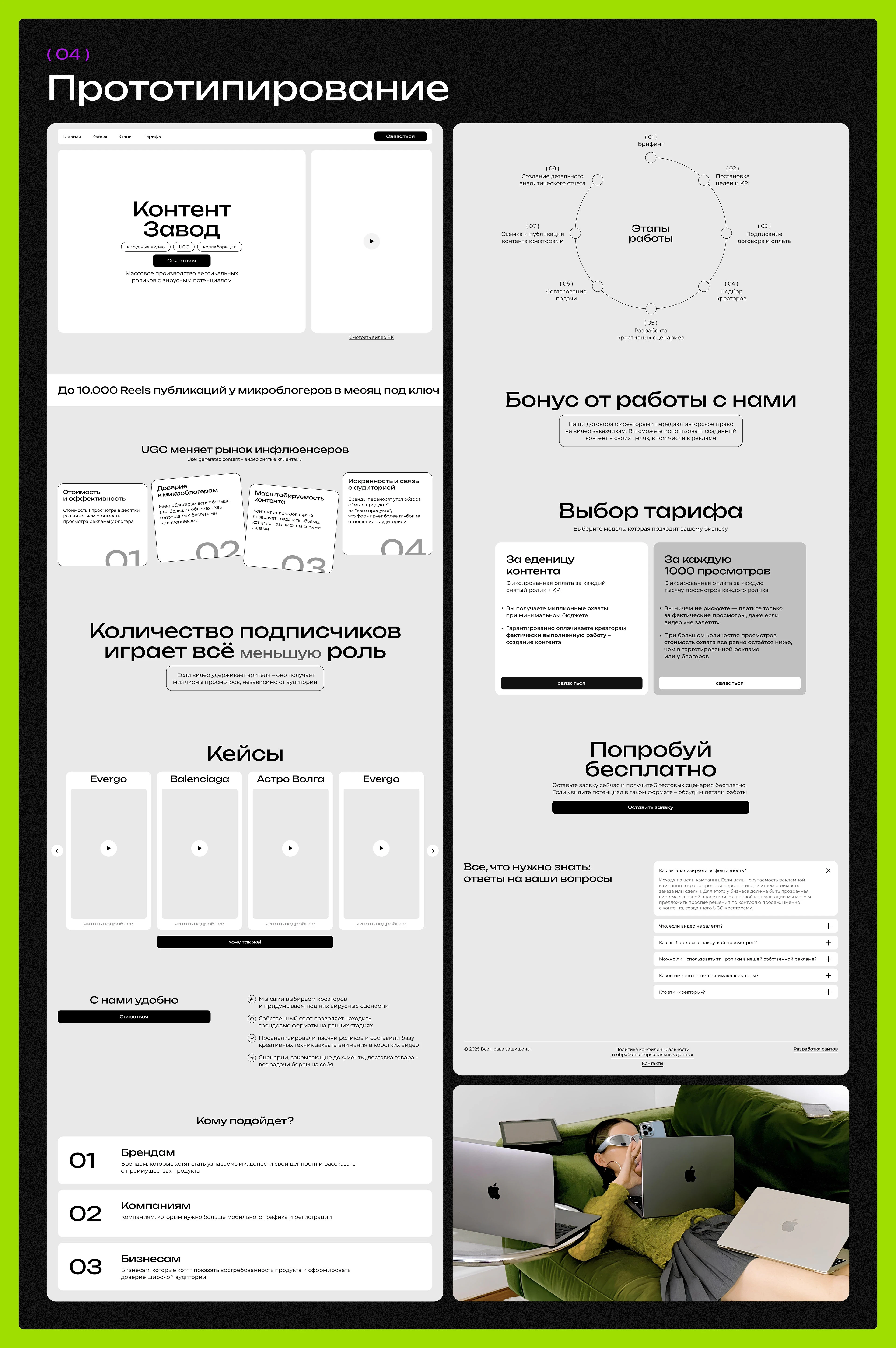 Лендинг для UGC-креаторов — Изображение №9 — Интерфейсы на Dprofile