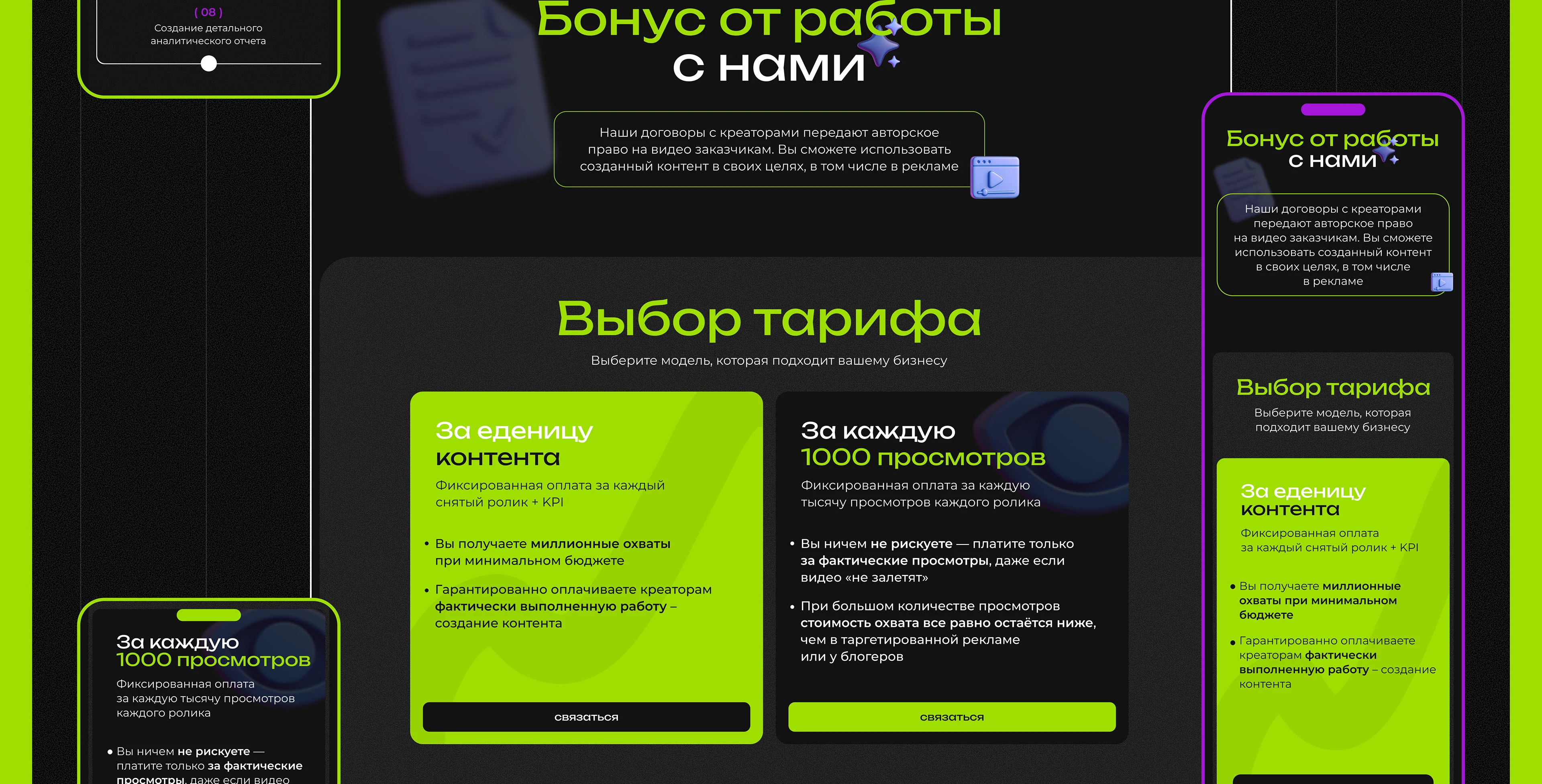 Лендинг для UGC-креаторов — Изображение №15 — Интерфейсы на Dprofile