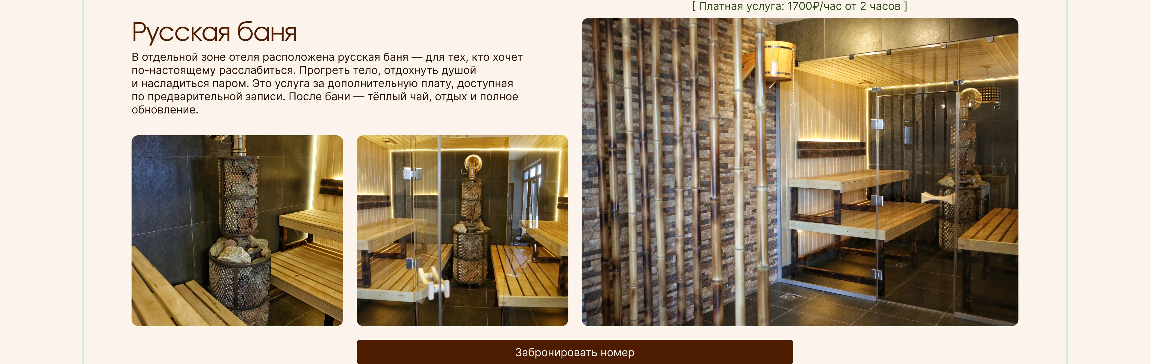 Многостраничный сайт отеля в Крыму — Изображение №35 — Интерфейсы на Dprofile