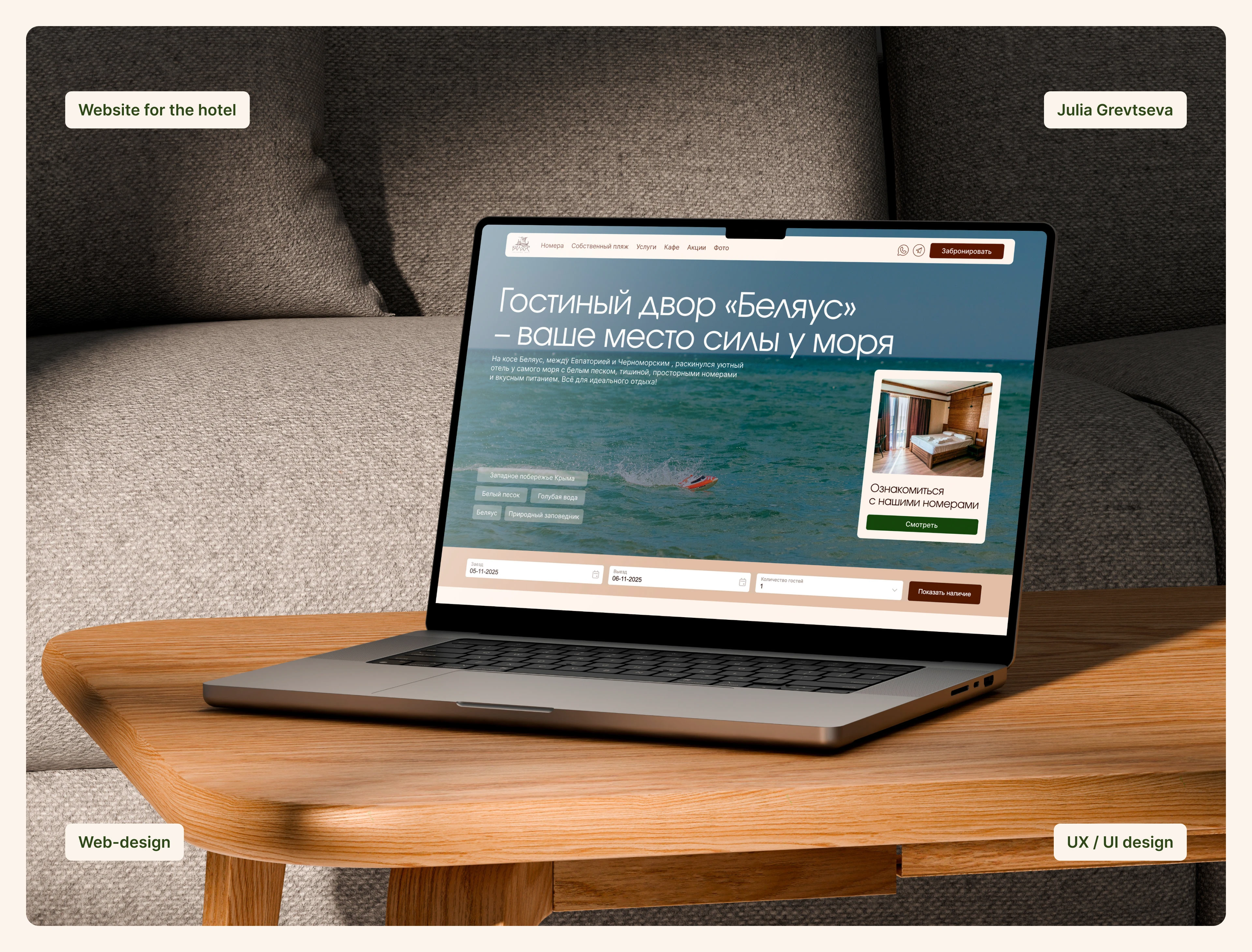 Многостраничный сайт отеля в Крыму — Изображение №1 — Интерфейсы на Dprofile