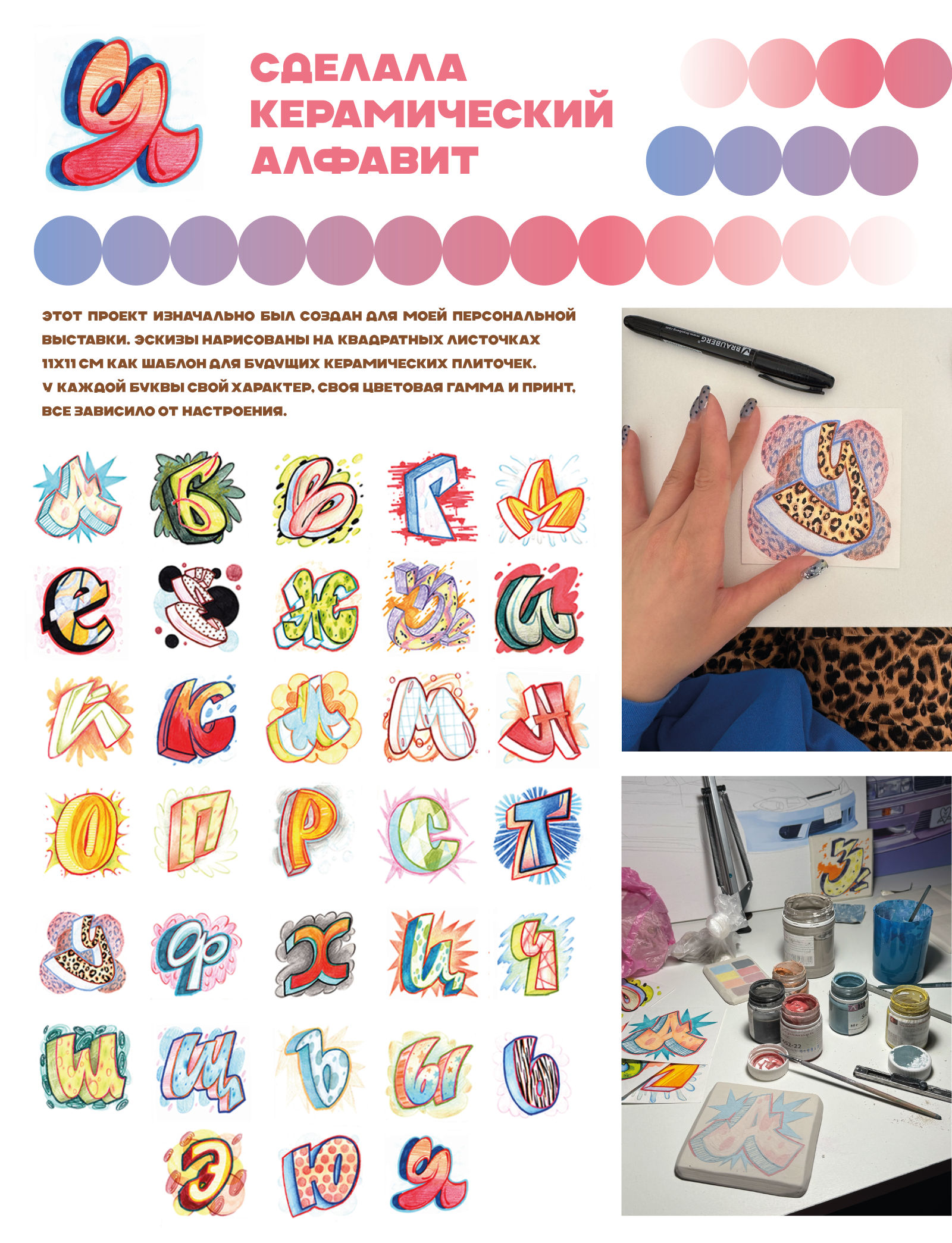Керамический алфавит — Изображение №1 — Графика на Dprofile
