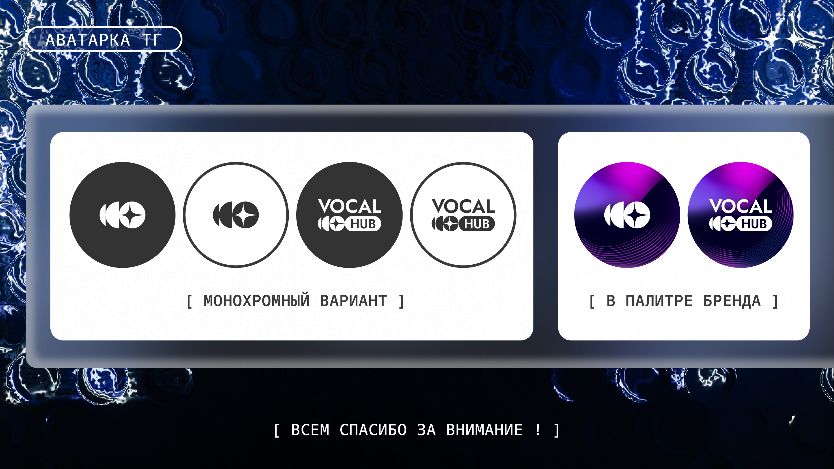 Логотип для VOCAL HUB [ вокальный кабинет ] — Изображение №10 — Брендинг, Графика на Dprofile