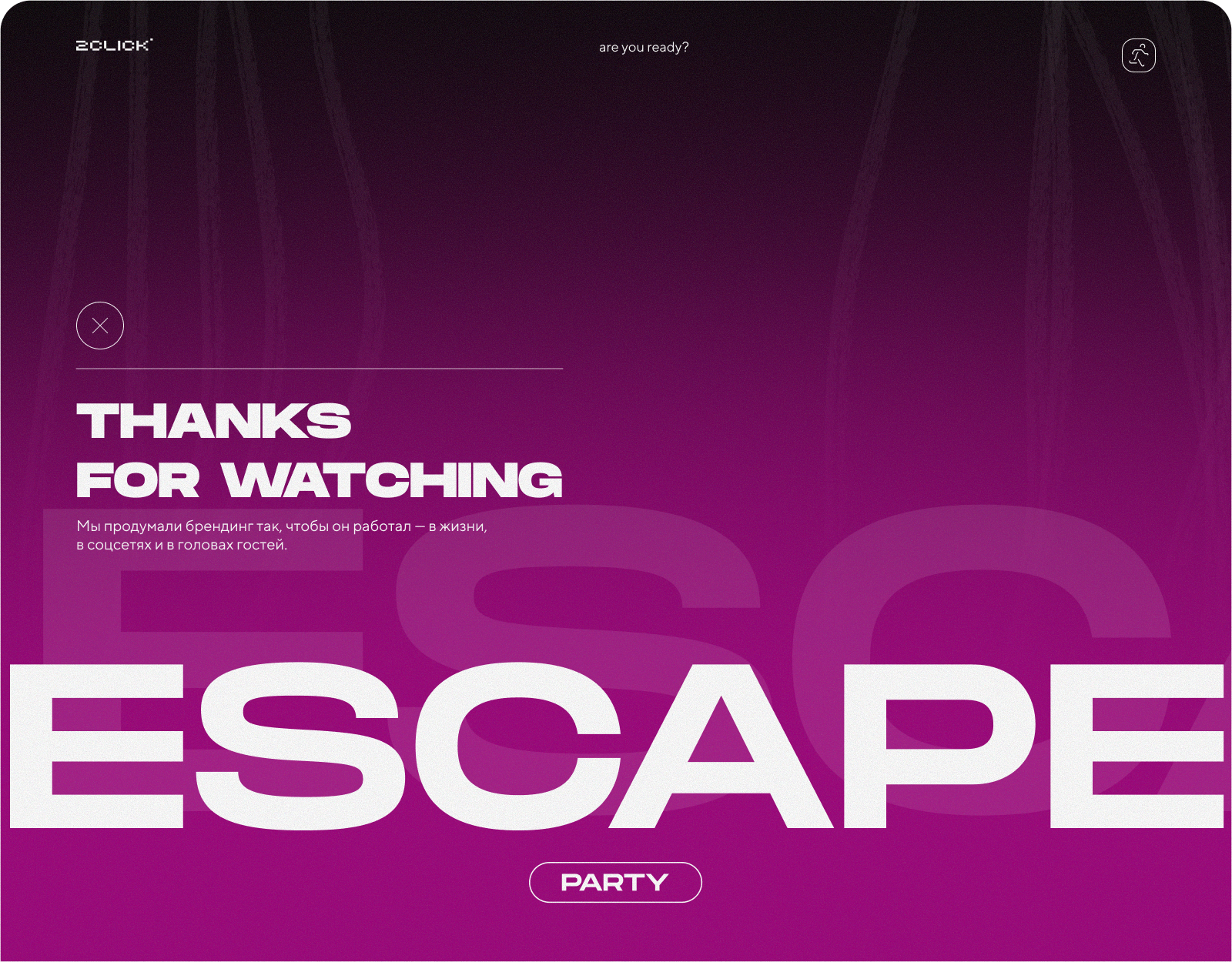 Escape Party - серия ночных мероприятий — Изображение №11 — Брендинг на Dprofile